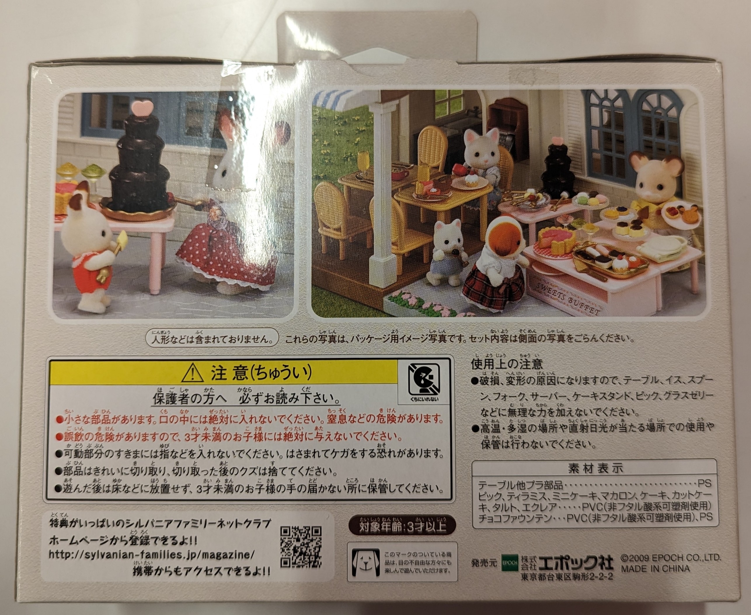 シルバニアファミリー 小さなお店屋さん スイーツビュッフェセット