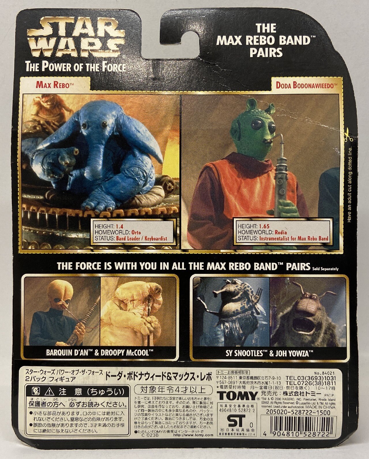 Tomy MAX REBO BAND PAIRS MAX REBO / DODA BODONAWIEED 3.5 Inch