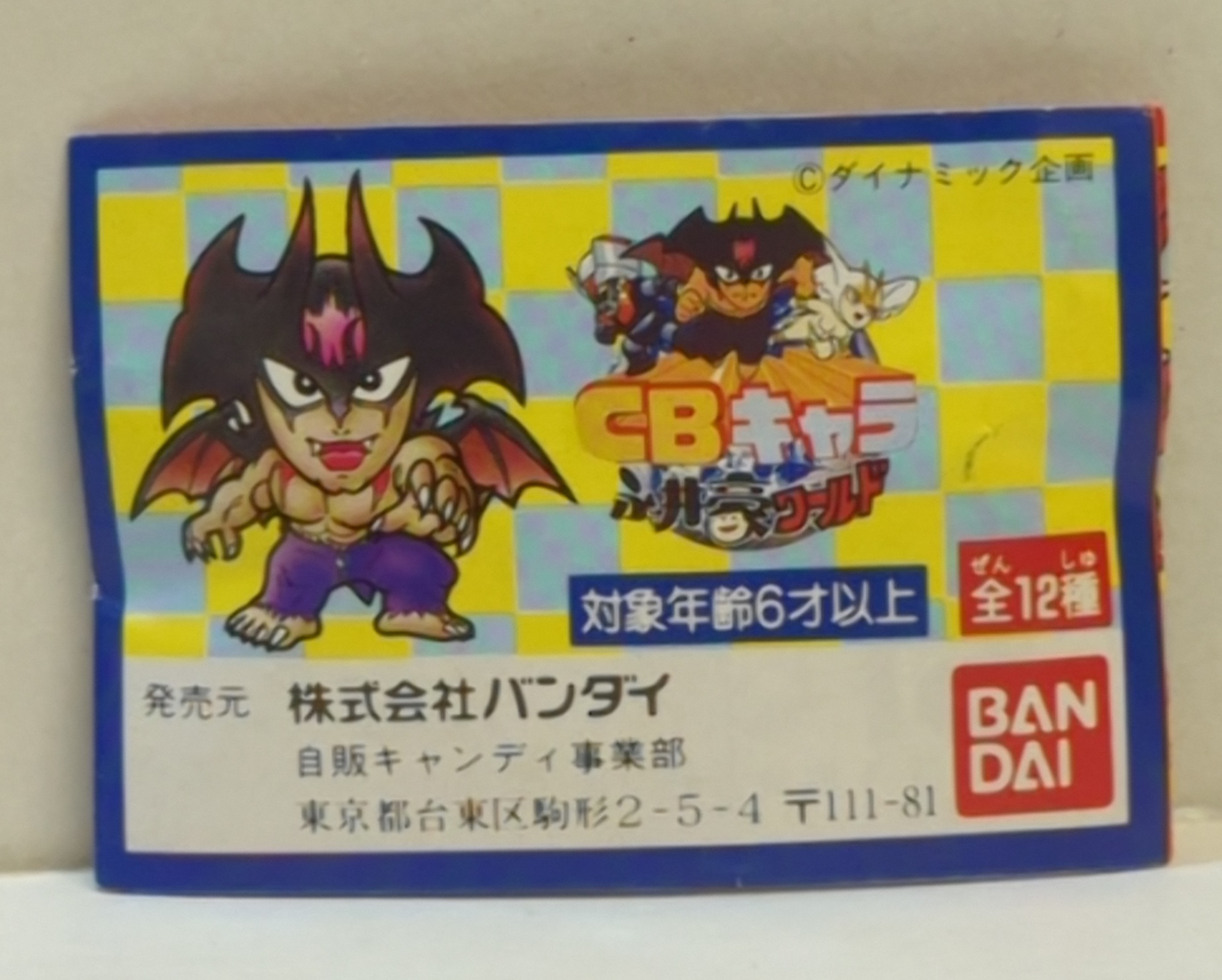 【予約受付中】 LD チビキャラ 」（ 好ましい 永井豪ワールド CBキャラ 「 アニメーション