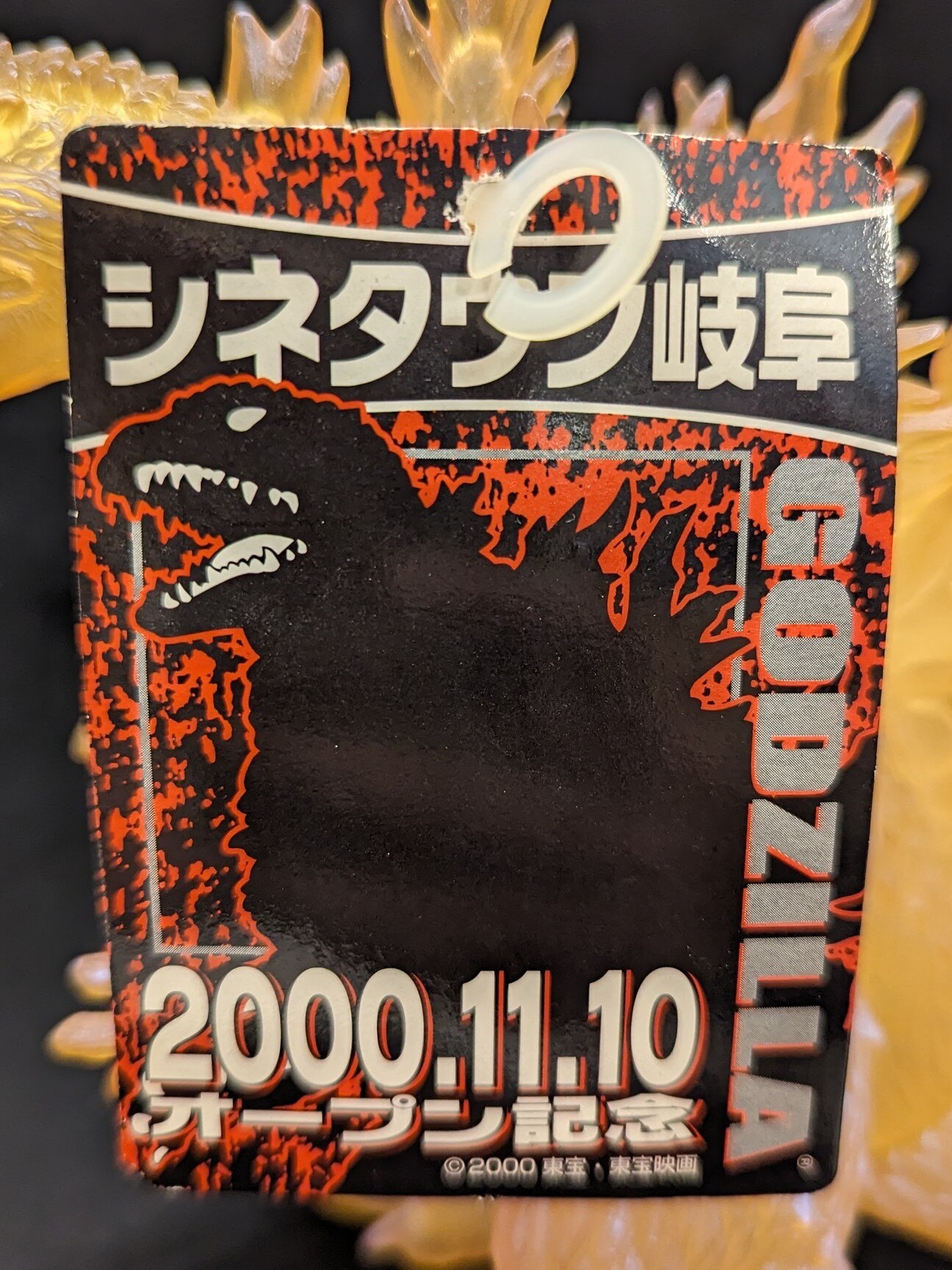 バンダイ ゴジラ2000 シネタウン岐阜2000.11.10オープン記念