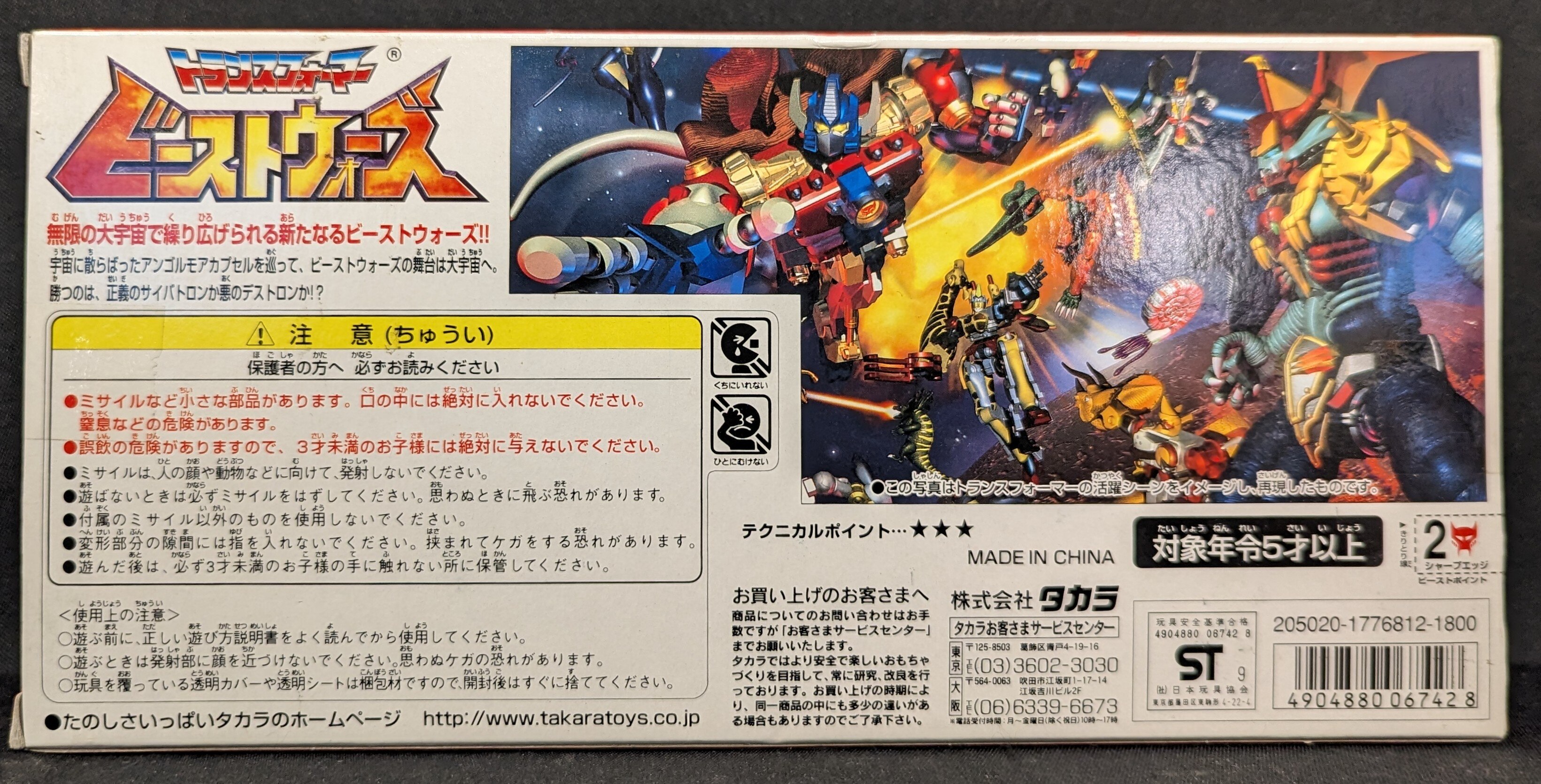 タカラ トランスフォーマー/ビーストウォーズ シャープエッジ C37 | まんだらけ Mandarake