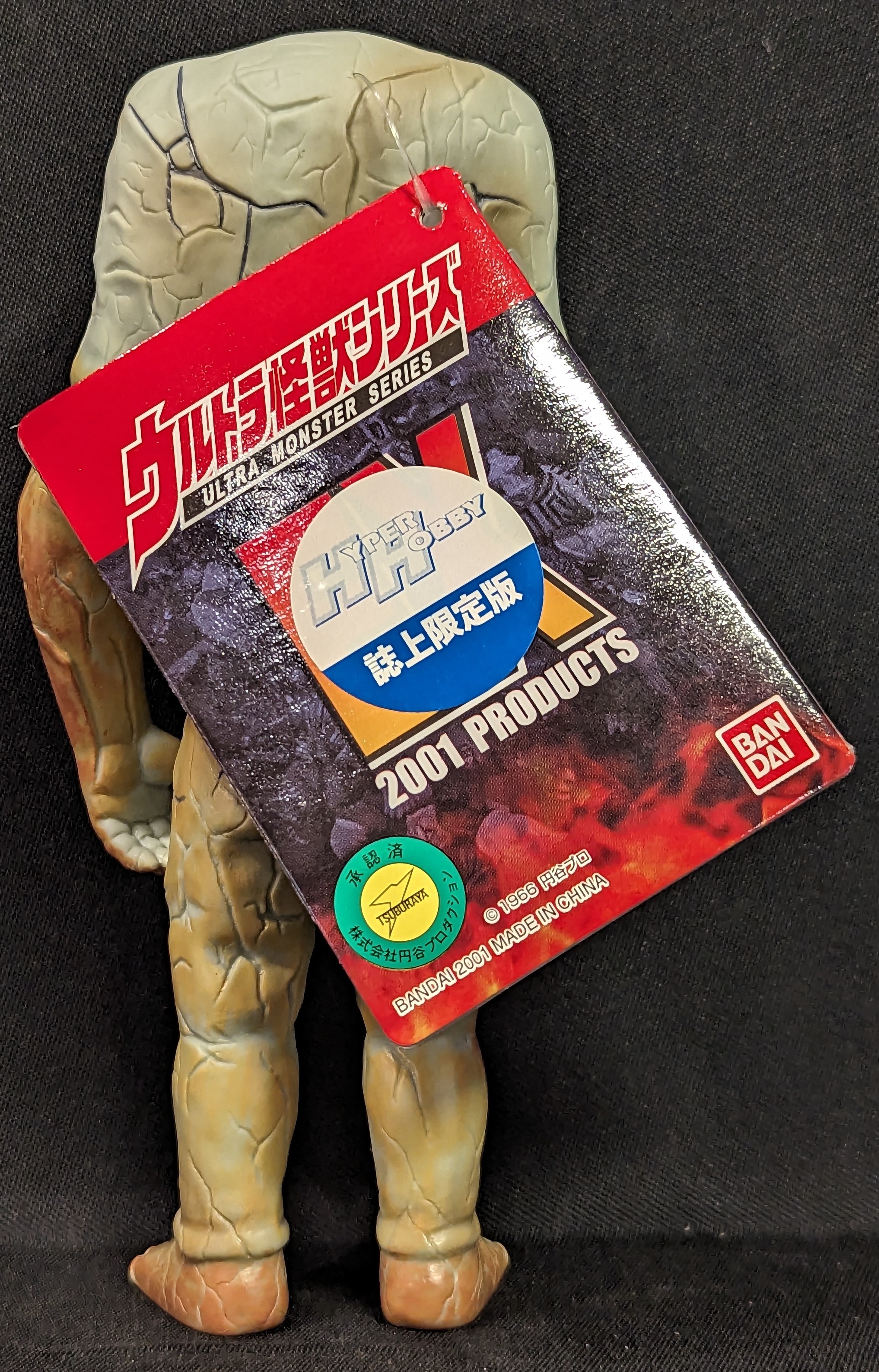 ジャミラ ハイパーホビー誌上限定品 バンダイウルトラ怪獣