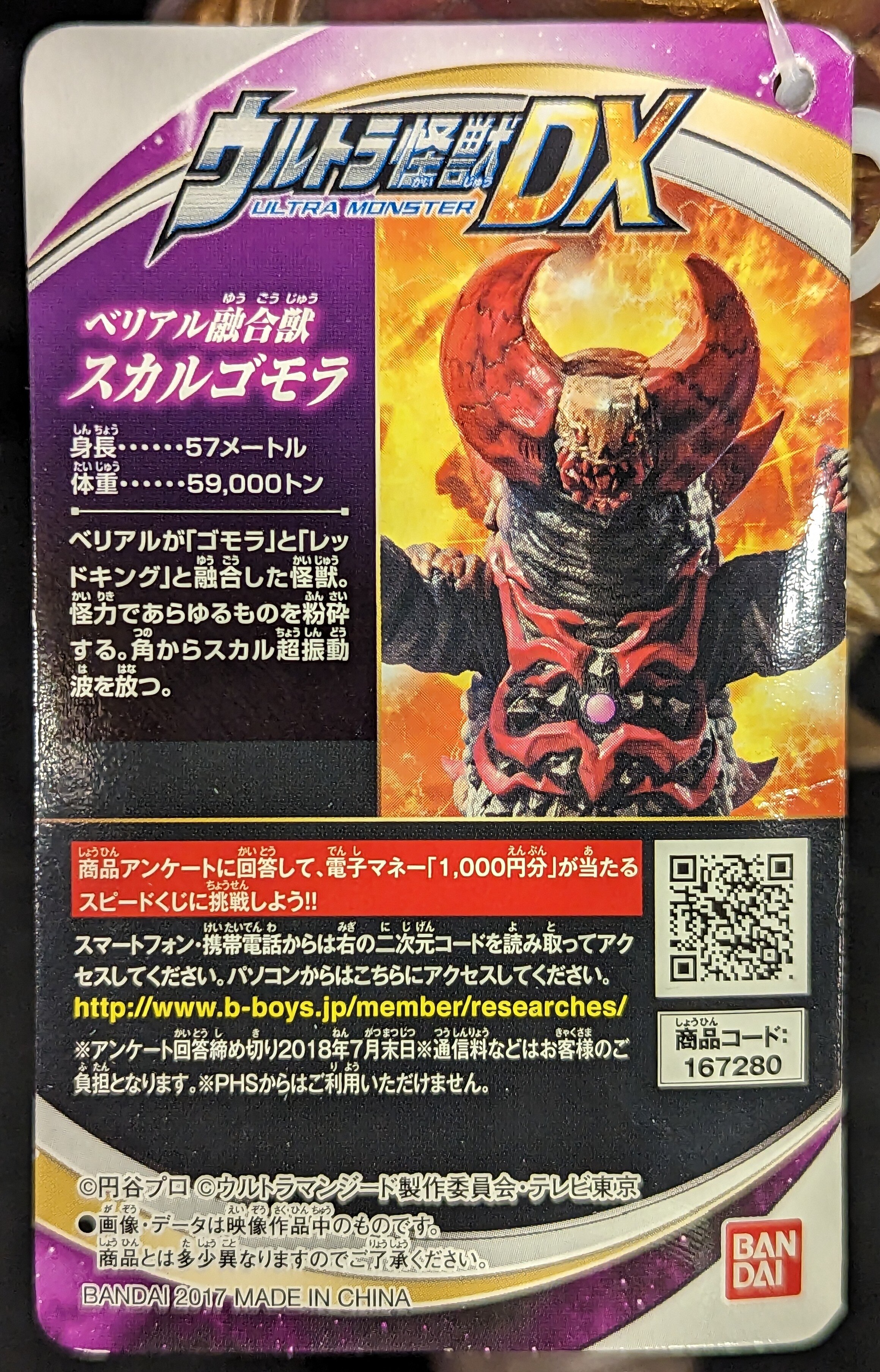Bandai Ultra Kaiju DX Skull Gomora | ありある | まんだらけ