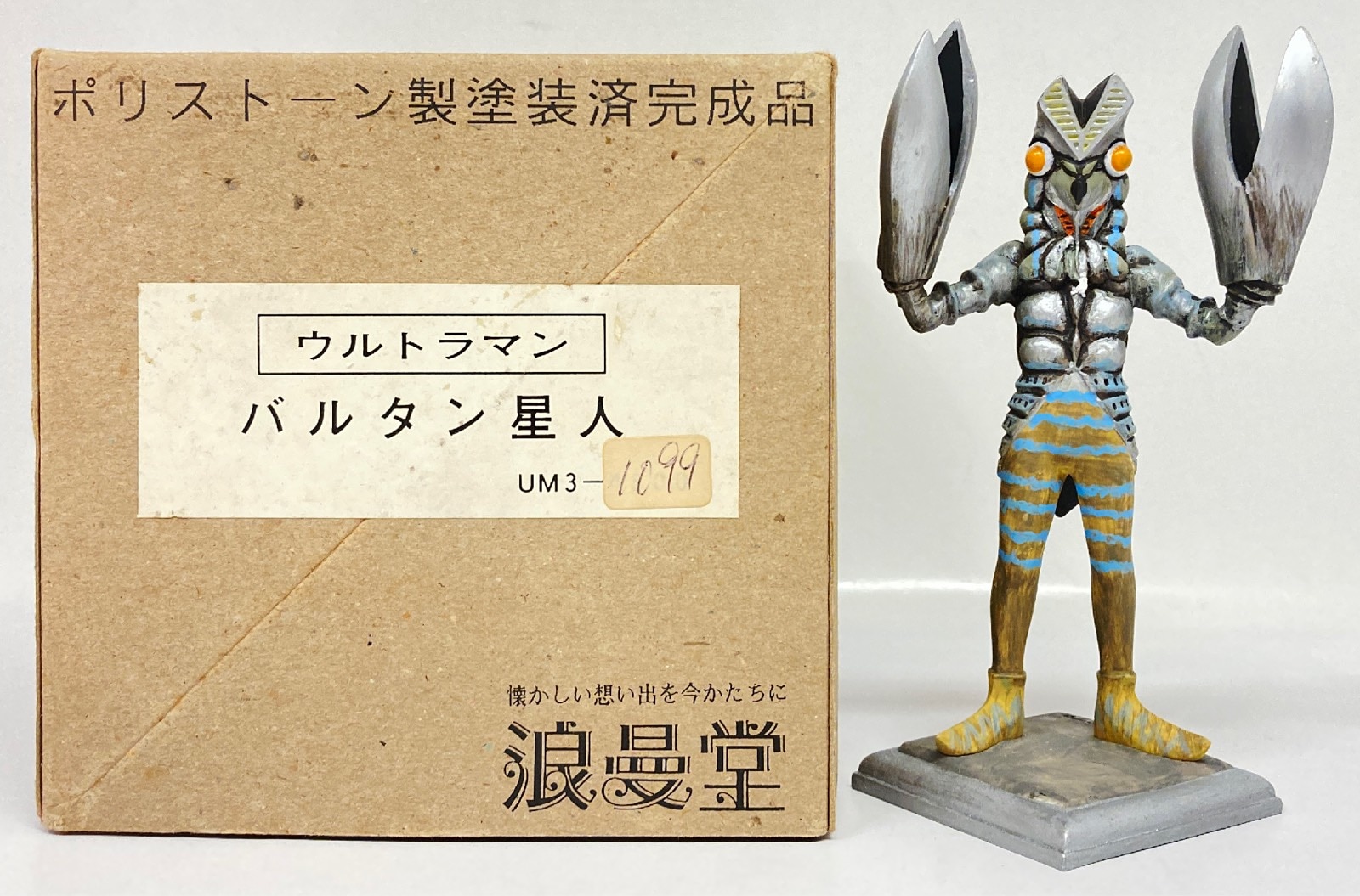 浪曼堂 ウルトラマン バルタン星人/ウルトラマン 完成品 | まんだらけ Mandarake