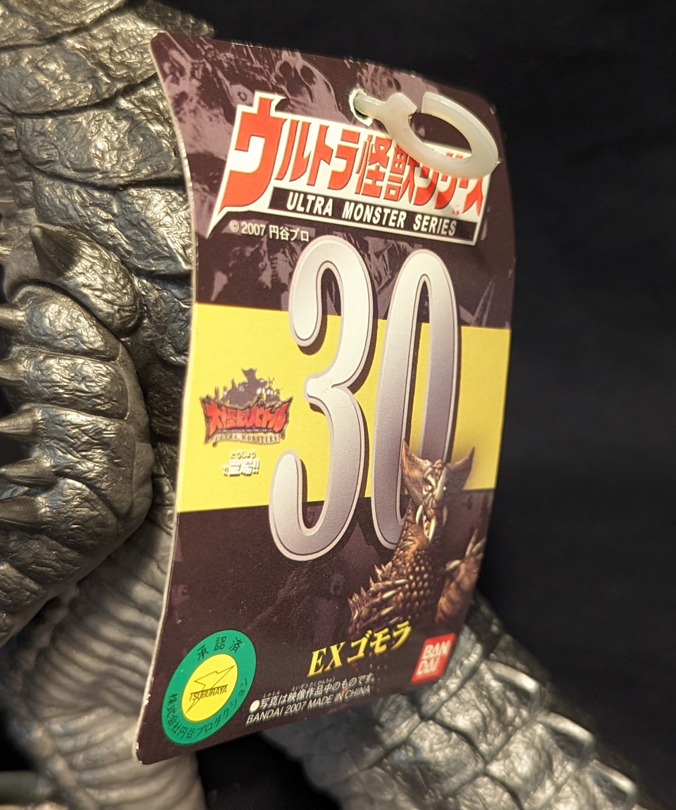 バンダイ ウルトラ怪獣シリーズ EXゴモラ 30 | ありある | まんだらけ MANDARAKE
