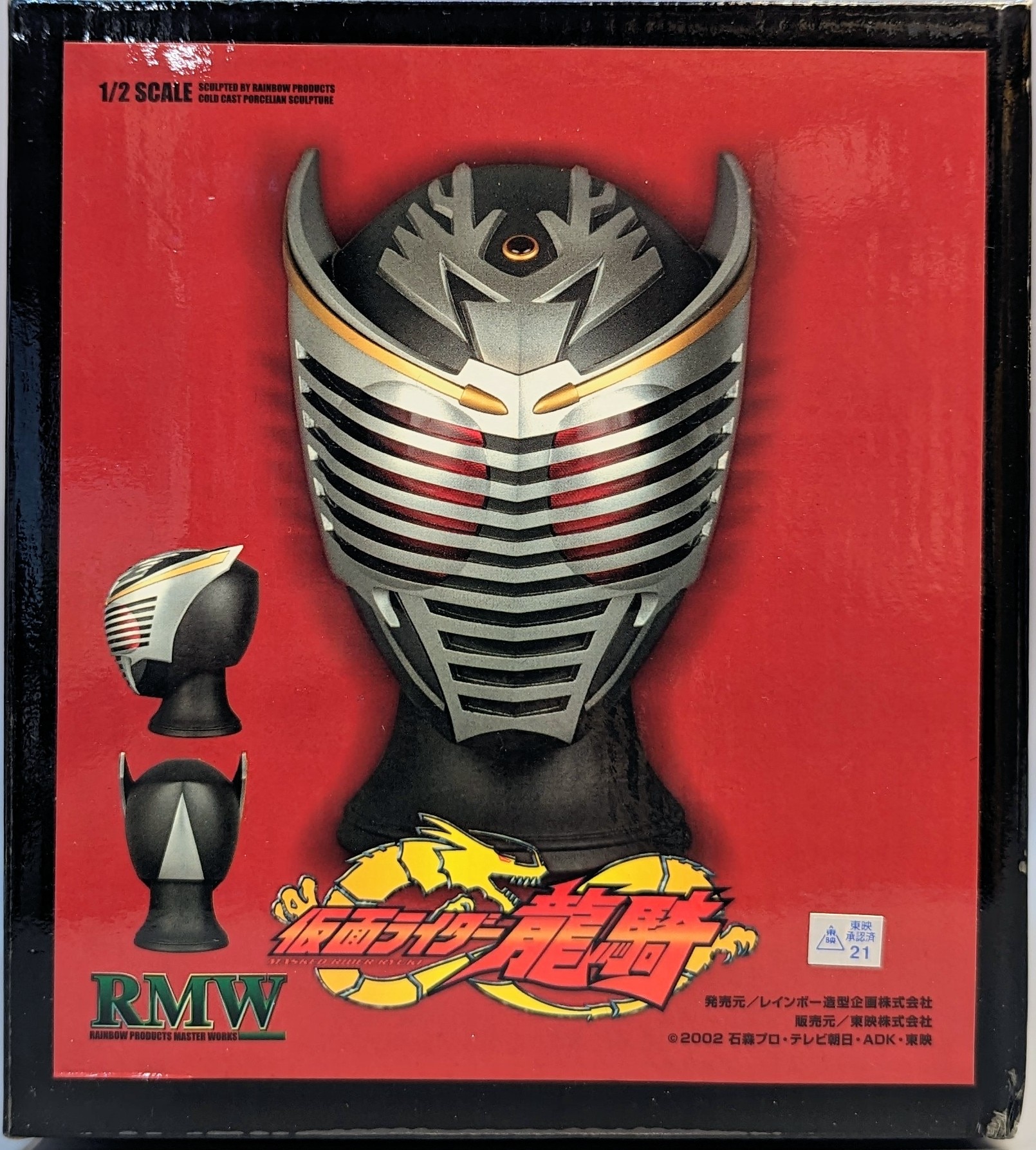 レインボー造形企画 RMW 仮面ライダーBLACK マスク 1/2 塗装済み完成品 ※まとめて取引・同梱不可 [AL5505e]｜特撮