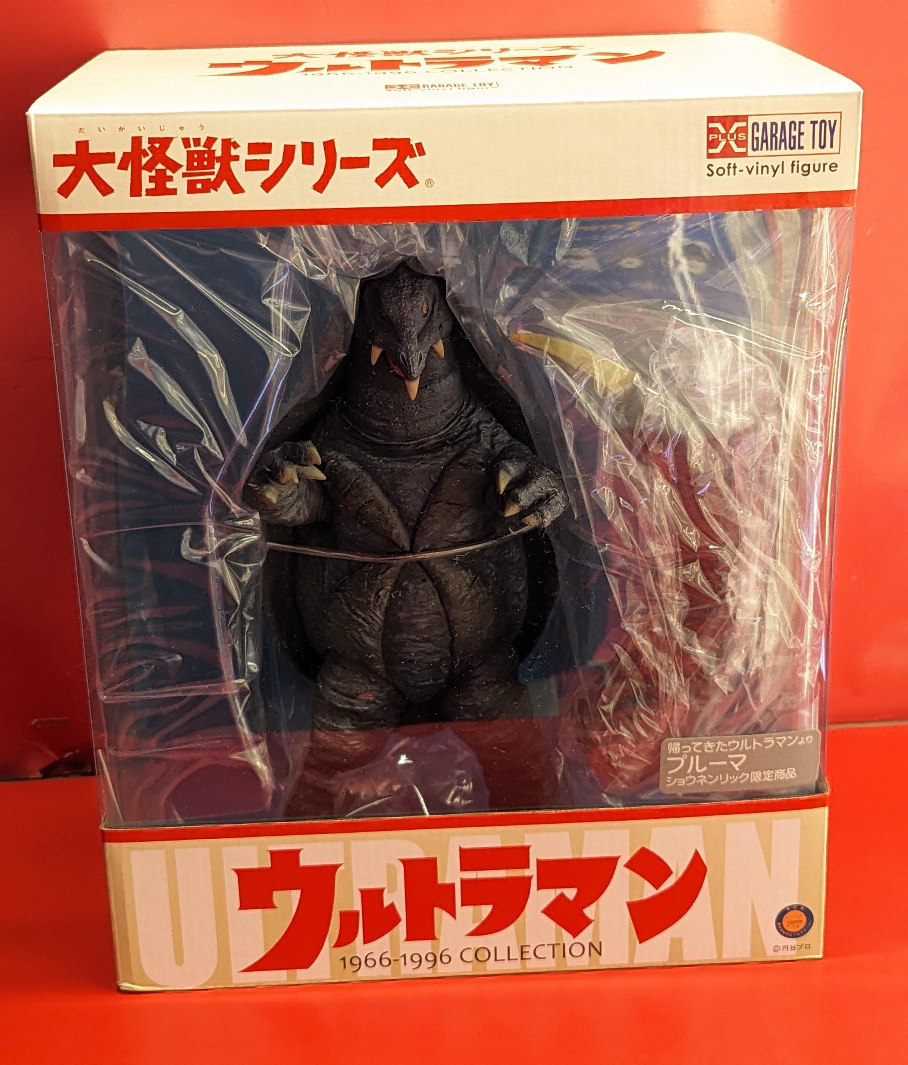大怪獣シリーズ 帰ってきたウルトラマン プルーマ ショウネン