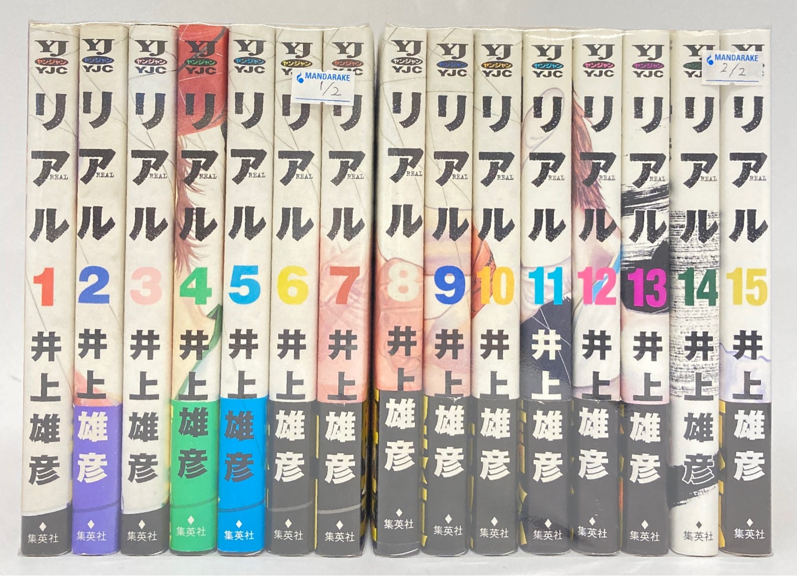 集英社 ヤングジャンプコミックス 井上雄彦 リアル 1~15巻 最新セット