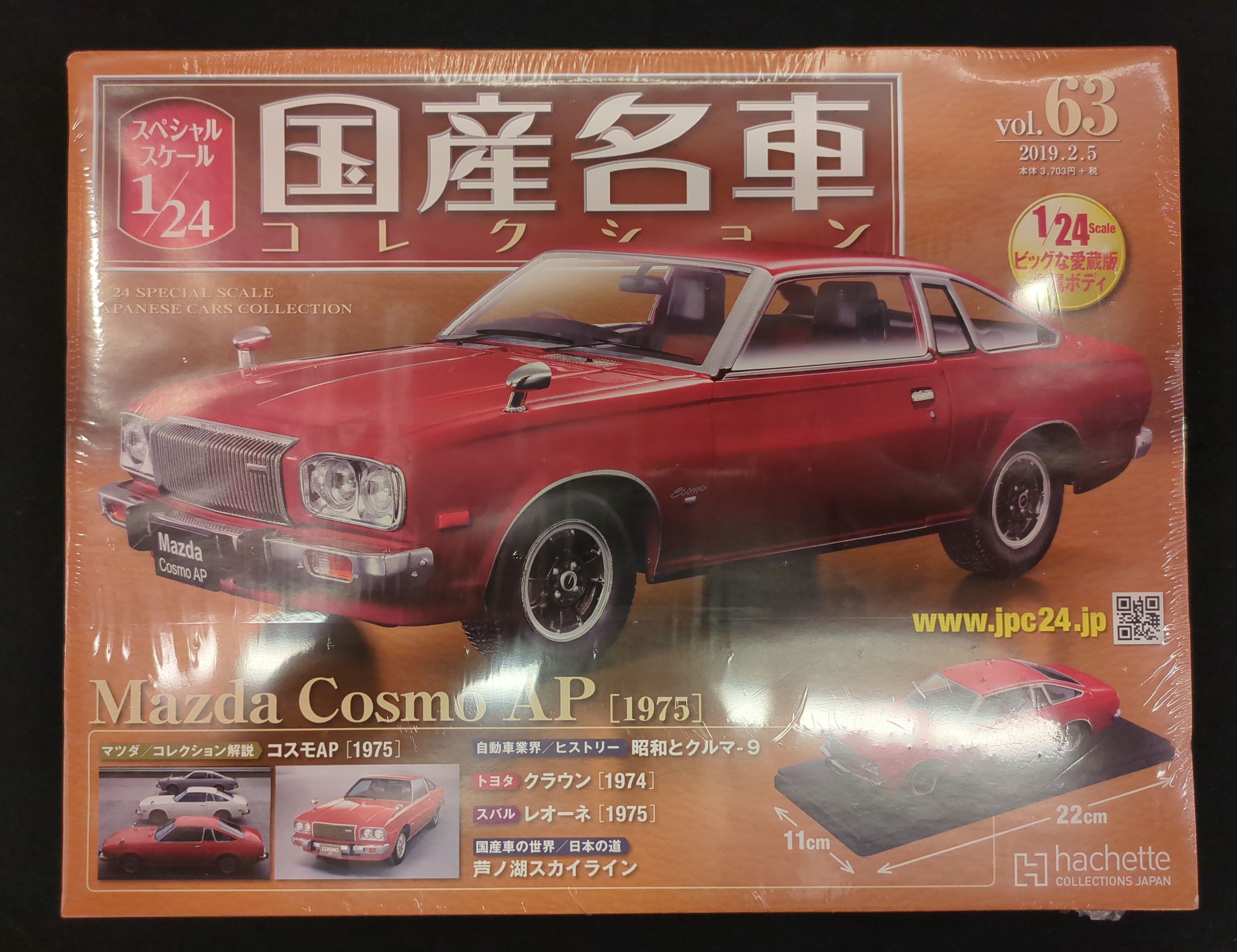 国産名車コレクション1/24 マツダ コスモAP