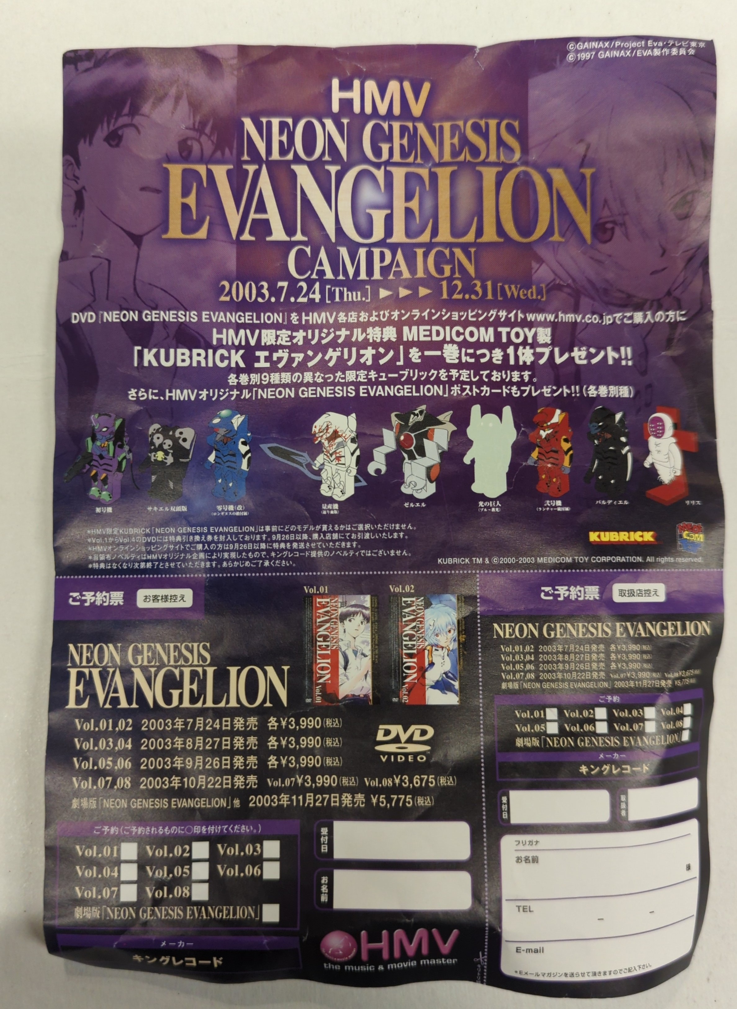 【 未開封・希少】エヴァンゲリオン DVD購入 HMV特典 KUBRICK全9種