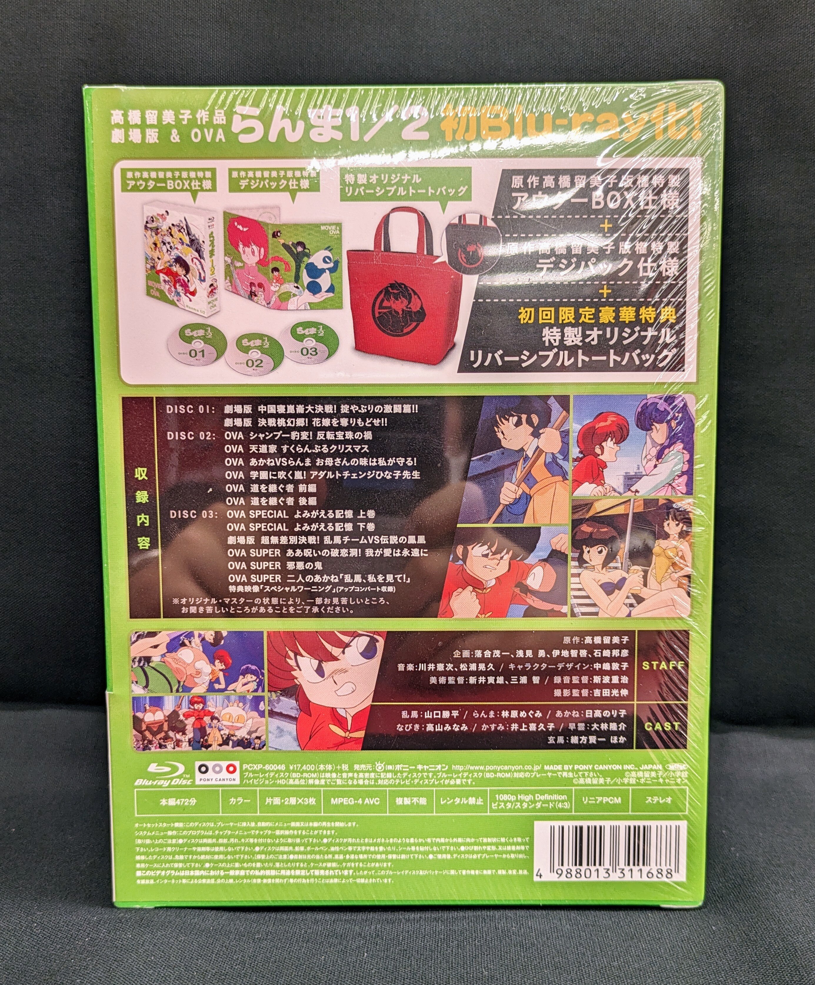 劇場版＆OVA「らんま1／2」Blu－ray BOX | ポニーキャニオン