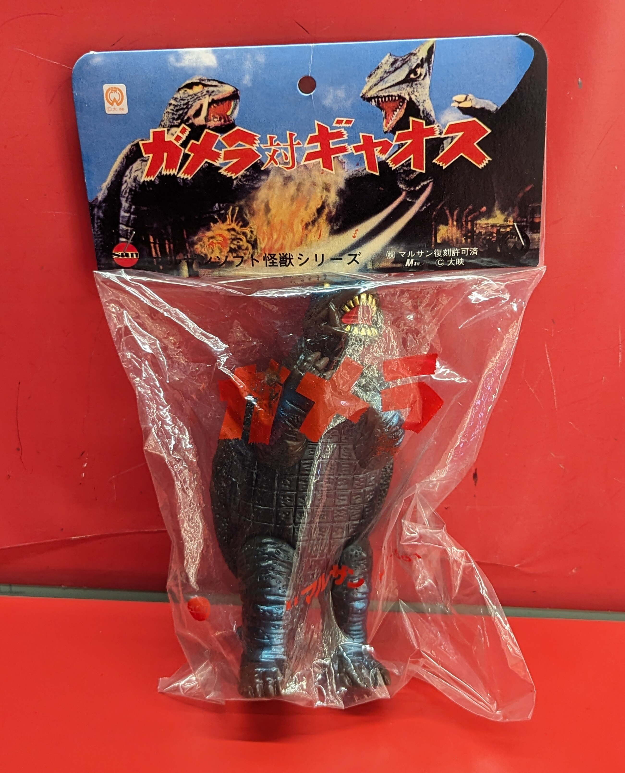 M1号 復刻マルザンソフト怪獣 ガメラ(茶成型/青メタ&深緑