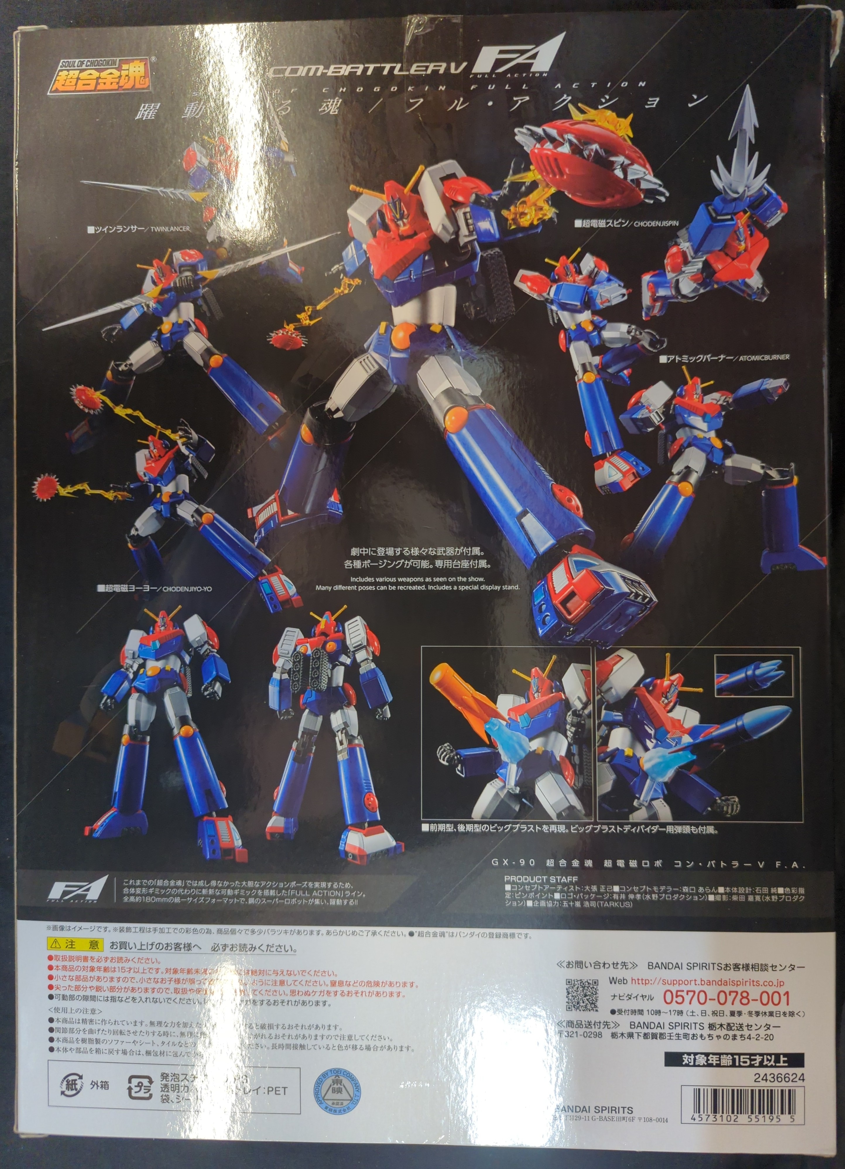 超合金魂 GX-90 超電磁ロボ コン・バトラーV F.A. フルアクション