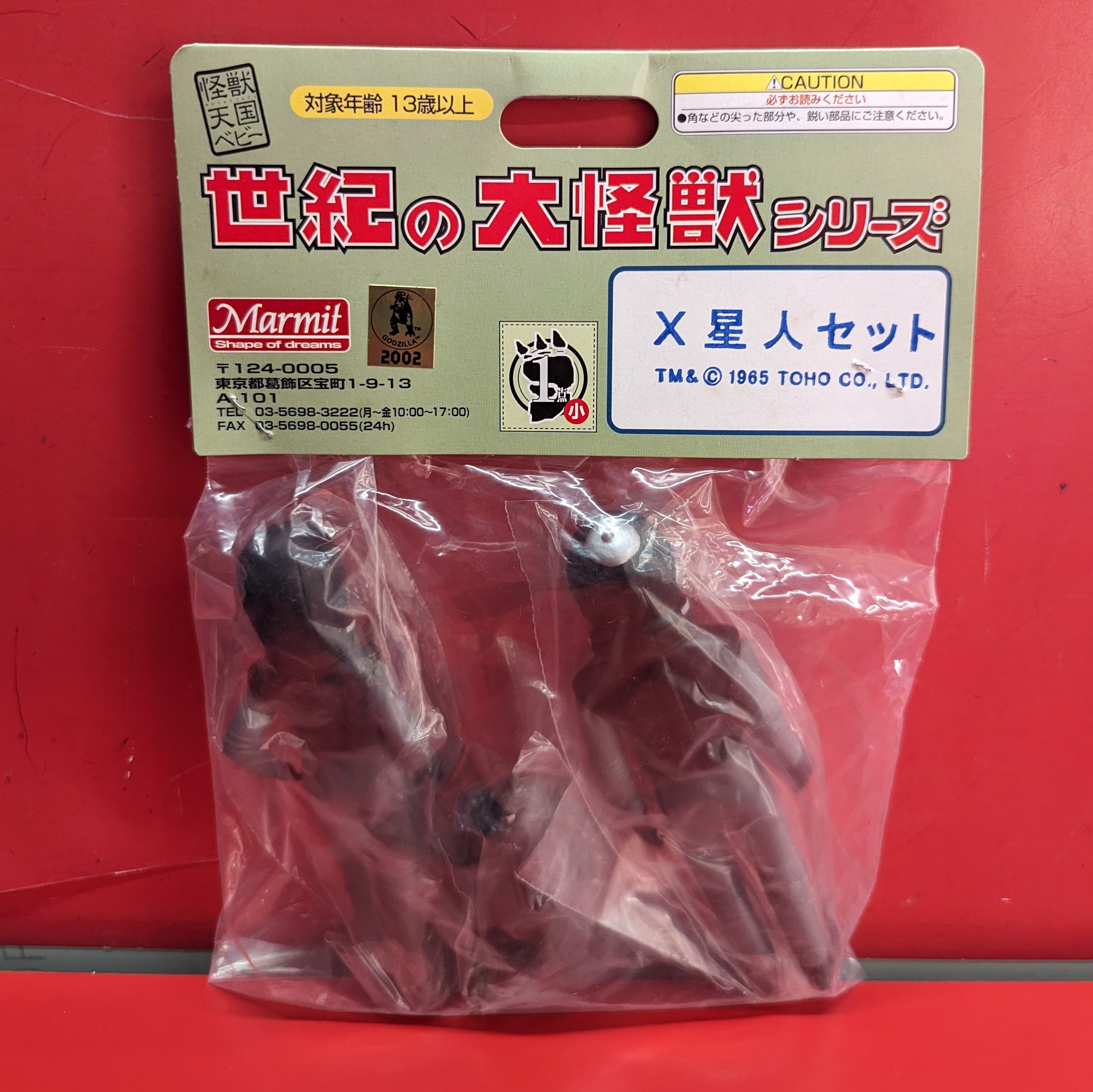 マーミット 世紀の大怪獣シリーズ/怪獣天国ベビー X星人セット | ありある | まんだらけ MANDARAKE