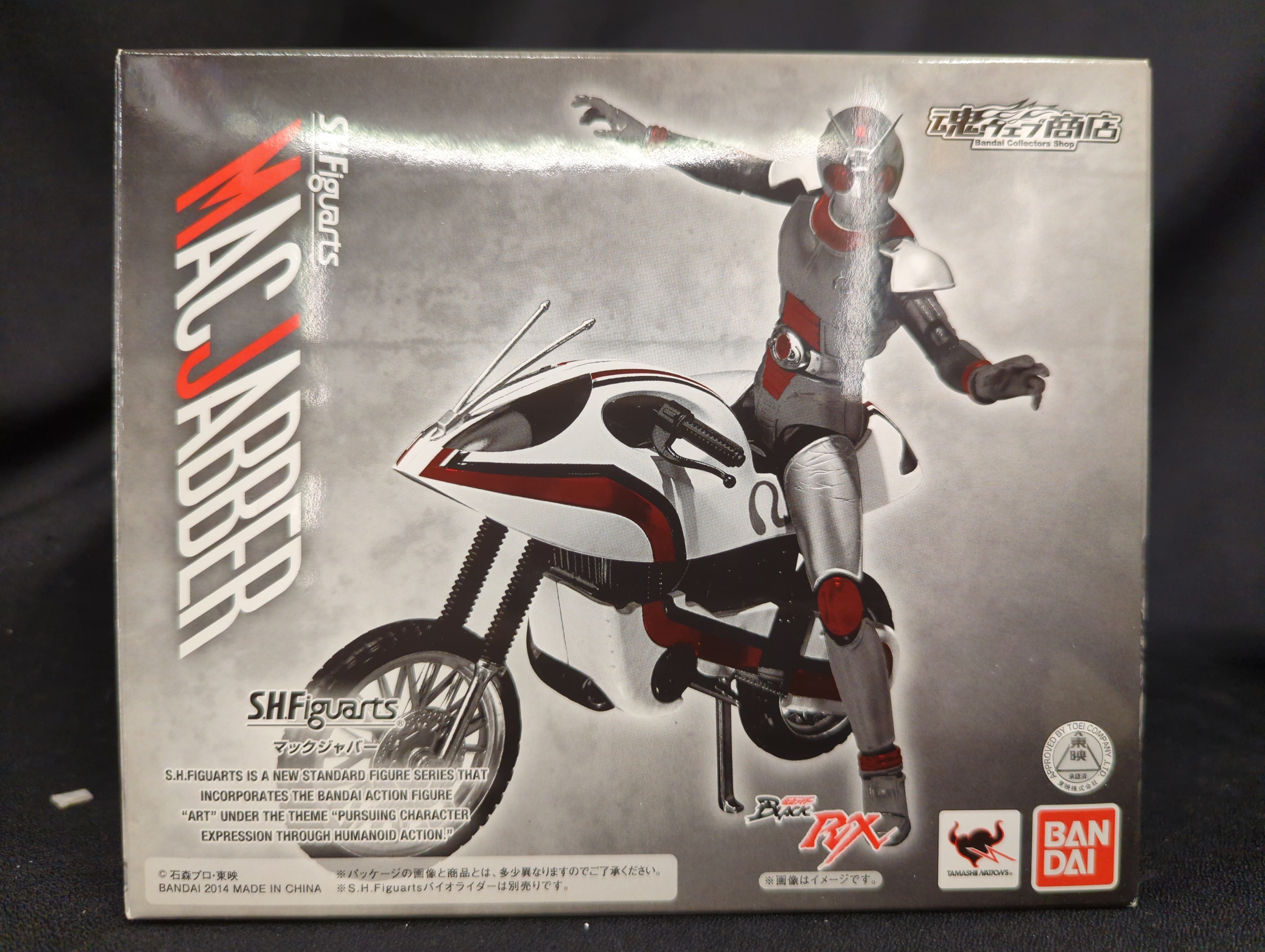 バンダイ S.H.Figuarts 仮面ライダーBLACK RX マックジャバー