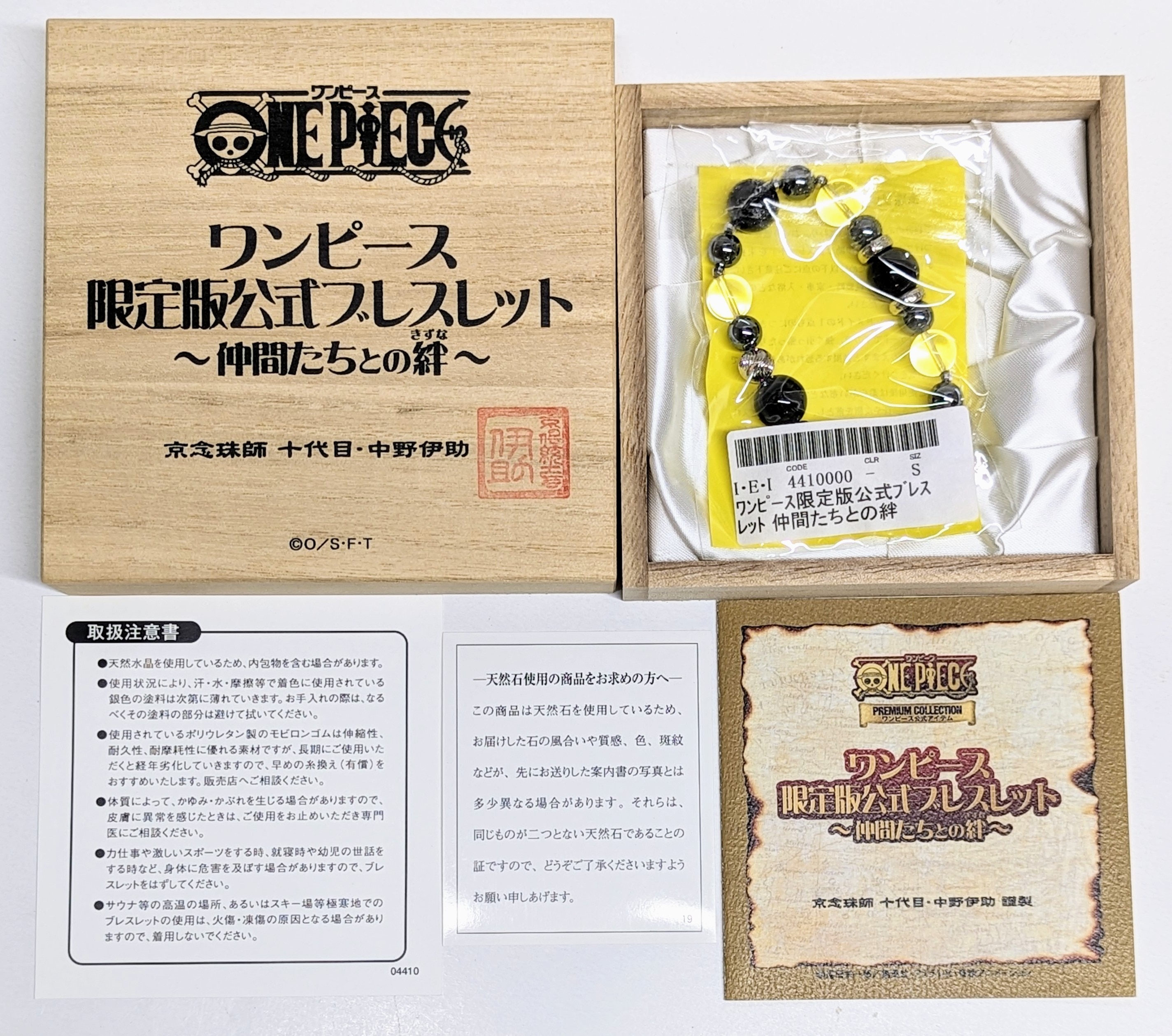 ワンピース 限定版公式ブレスレット ワンピース 限定版公式ブレスレット 〜仲間たちとの絆〜