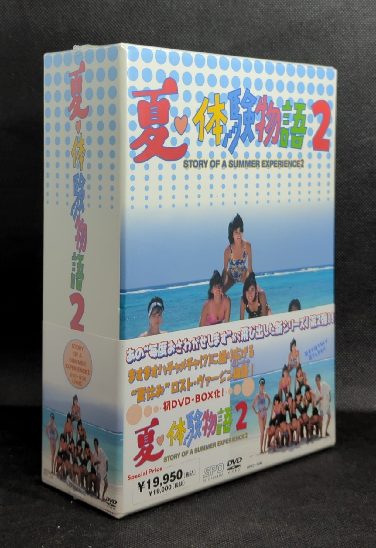 国内ドラマDVD 夏 体験物語2 DVD-BOX ※未開封 | まんだらけ Mandarake
