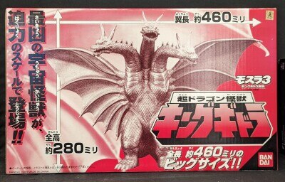 品多く モスラ3 超ドラゴン怪獣キングギドラ 特撮 - fishtowndistrict.com