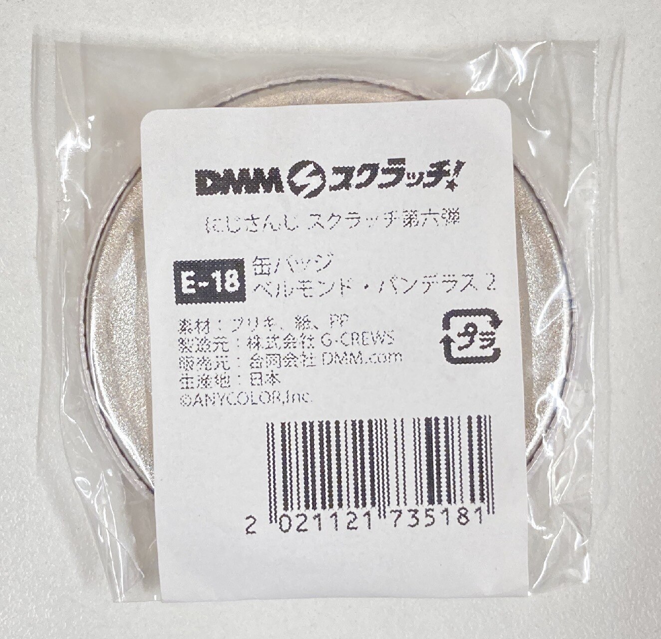 DMM DMMスクラッチ!にじさんじ第六弾 E賞 缶バッジ(ベルモンド・バンデラス2) E-18 | まんだらけ Mandarake