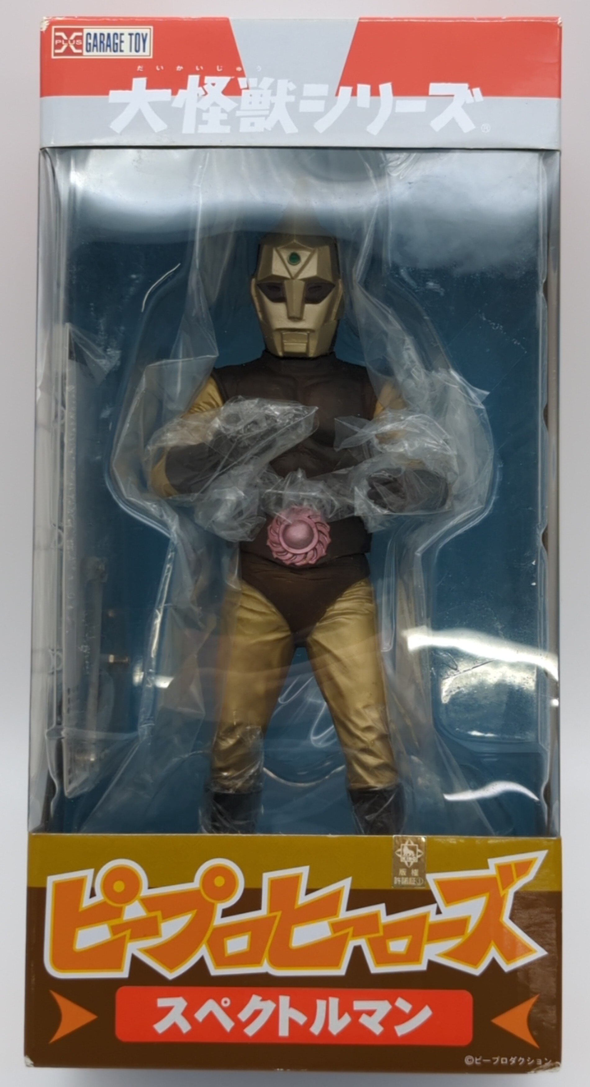 エクスプラス 大怪獣シリーズ ピープロヒーローズ スペクトルマン | まんだらけ Mandarake