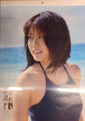 有村架純