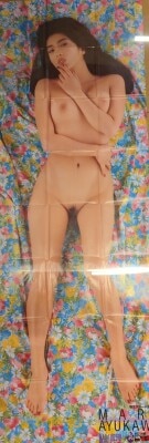 鮎川真理