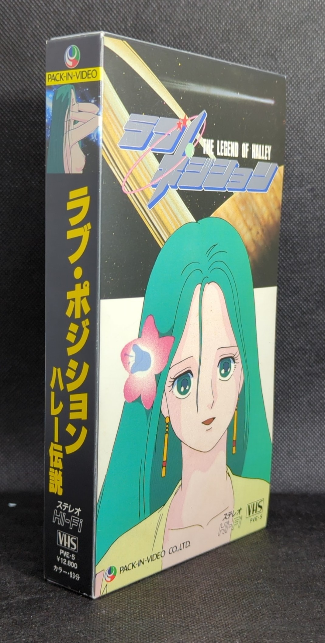 アニメVHS ラブ・ポジション ハレー伝説 | まんだらけ Mandarake