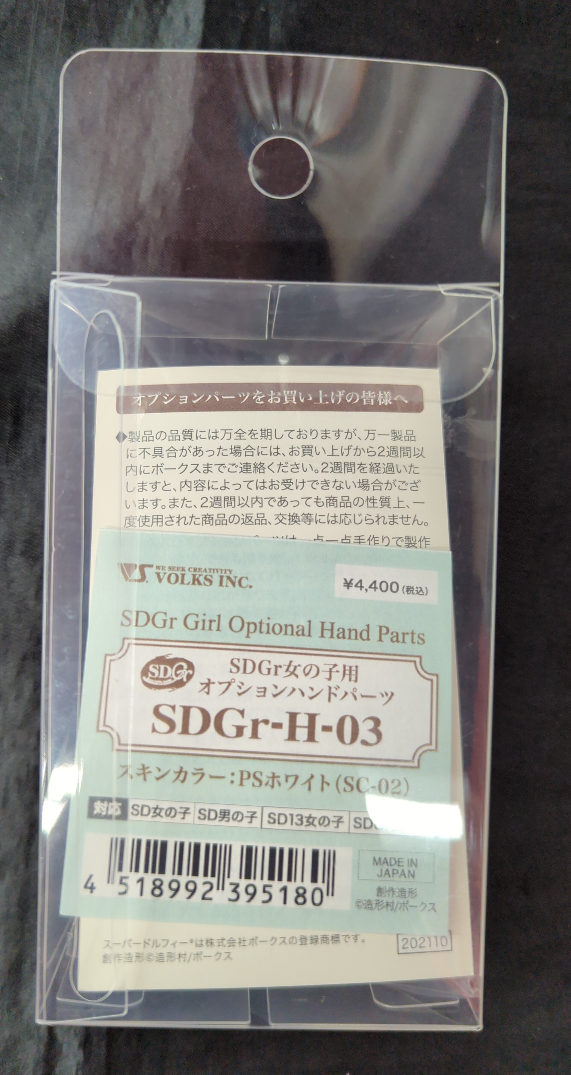 新品未開封】ボークス SDGr女の子用ハンドパーツ SDGr-H-03