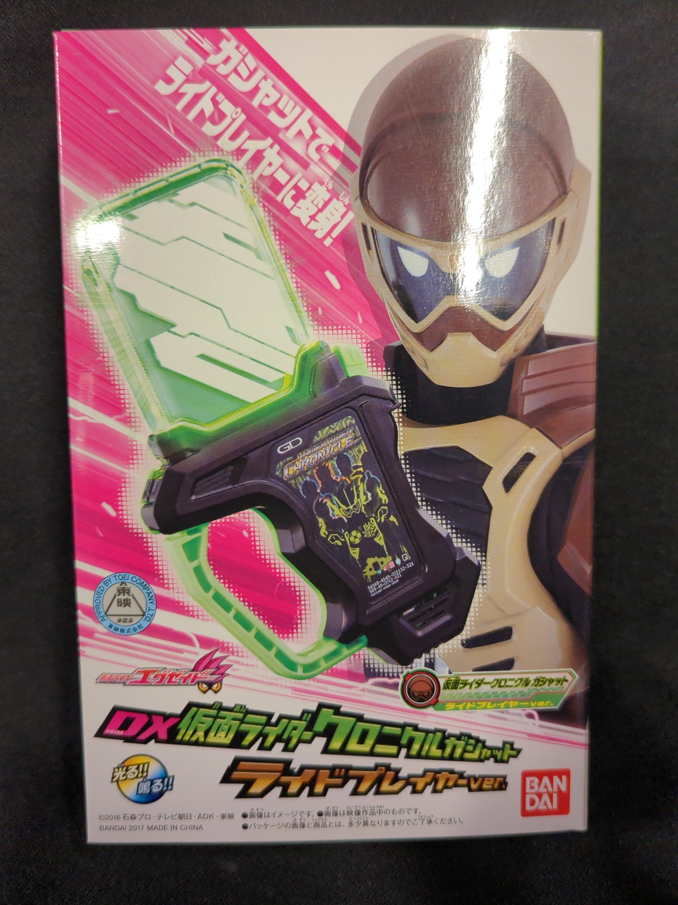 DX仮面ライダークロニクルガシャット ライドプレイヤー版 仮面ライダー