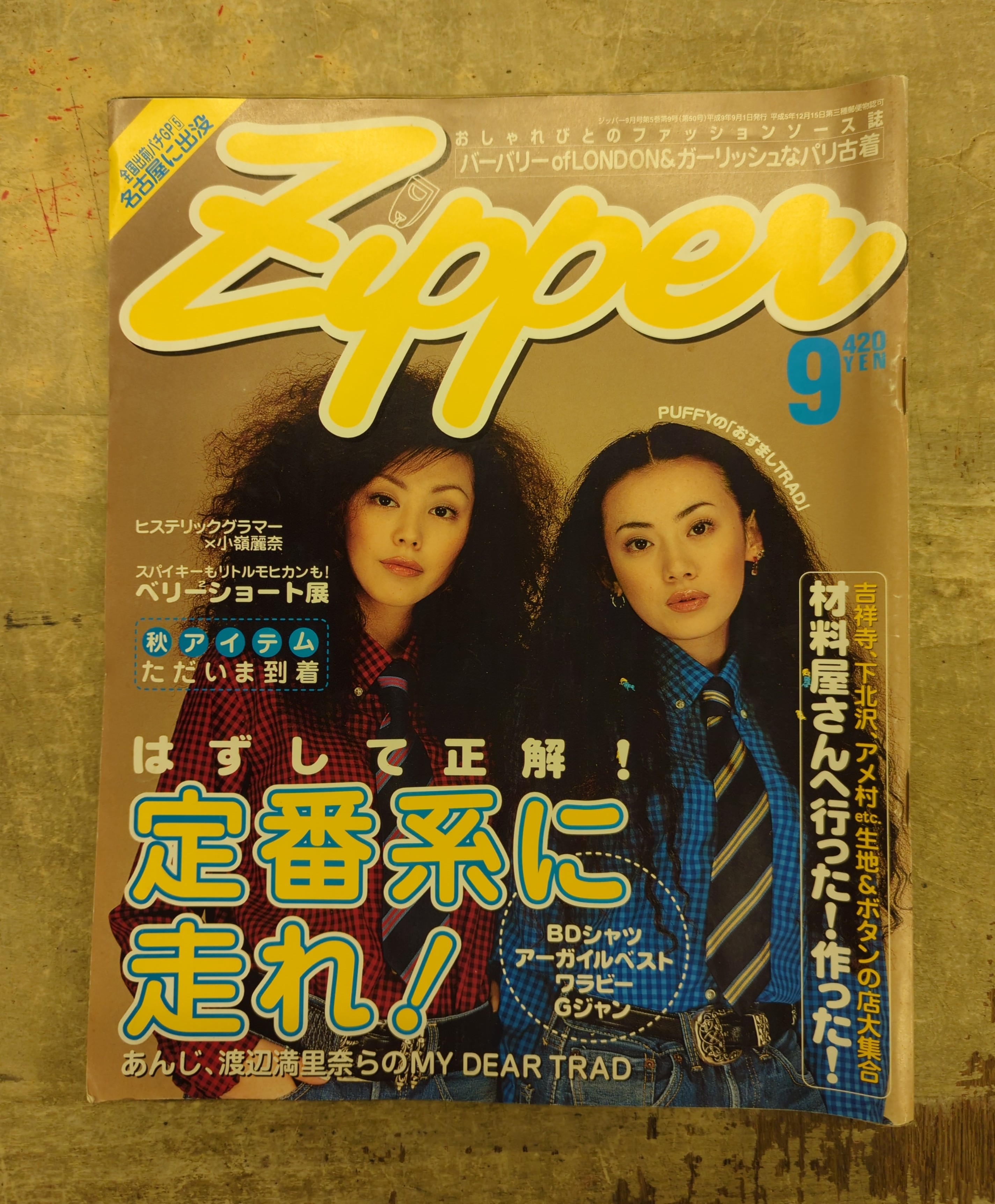 最適な価格 Zipper 2013年2月号