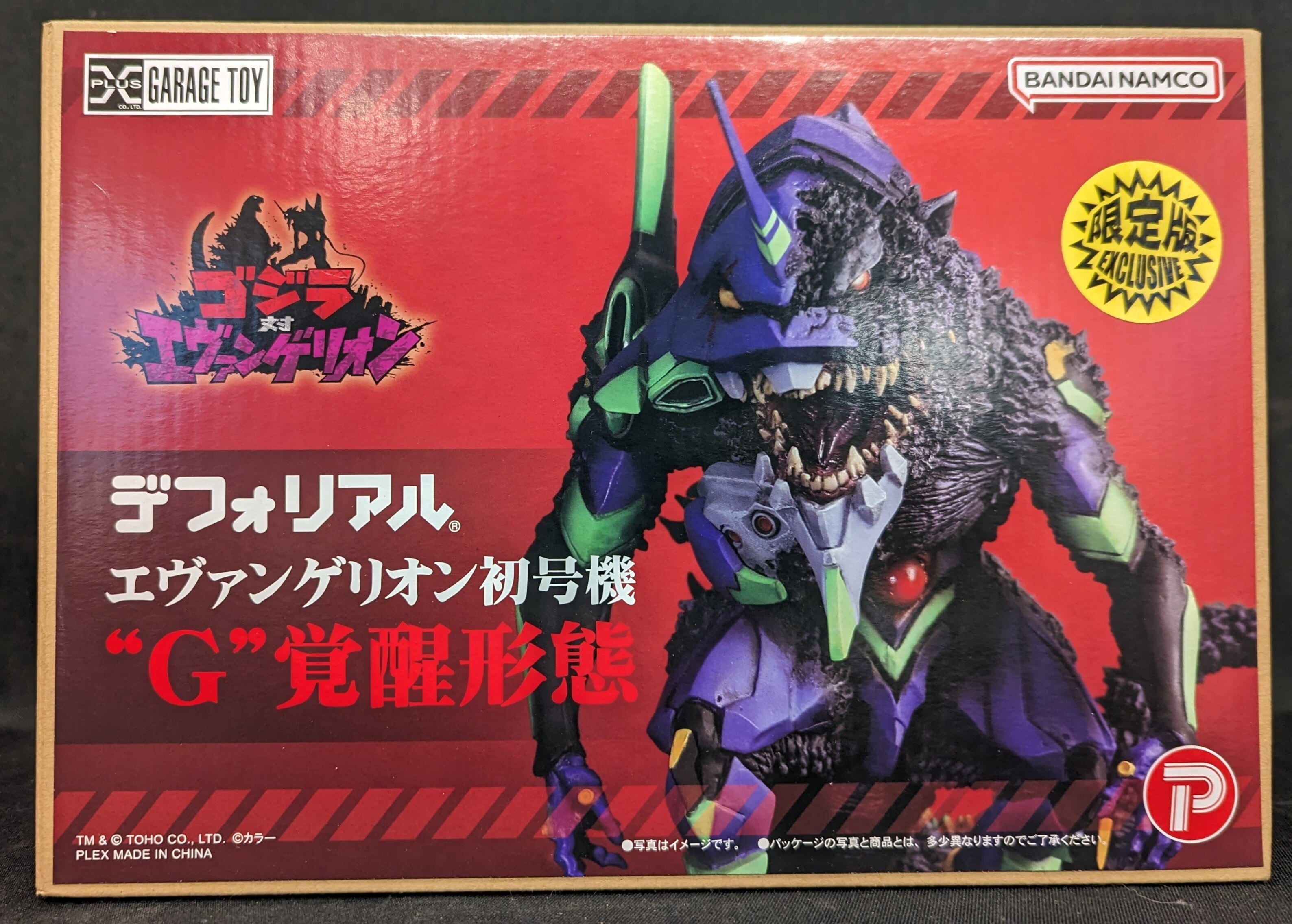 ゴジラ対エヴァンゲリオン デフォリアル エヴァンゲリオン2号機 