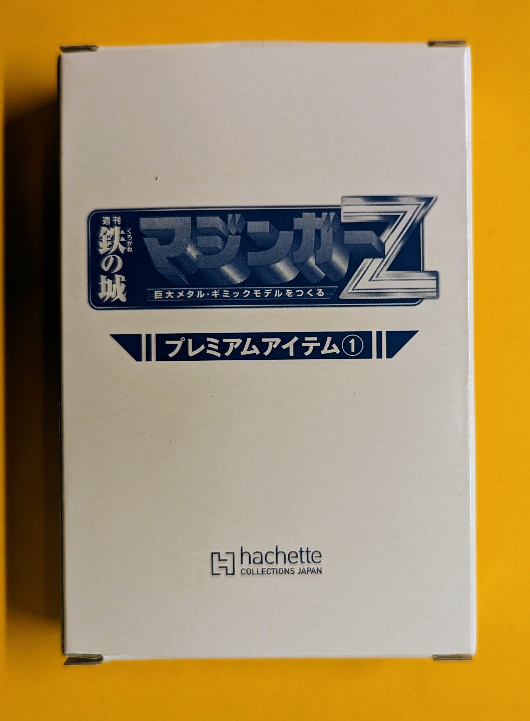 アシェット 週間 鉄の城 マジンガーZ プレミアム定期購読特典 ジェット 