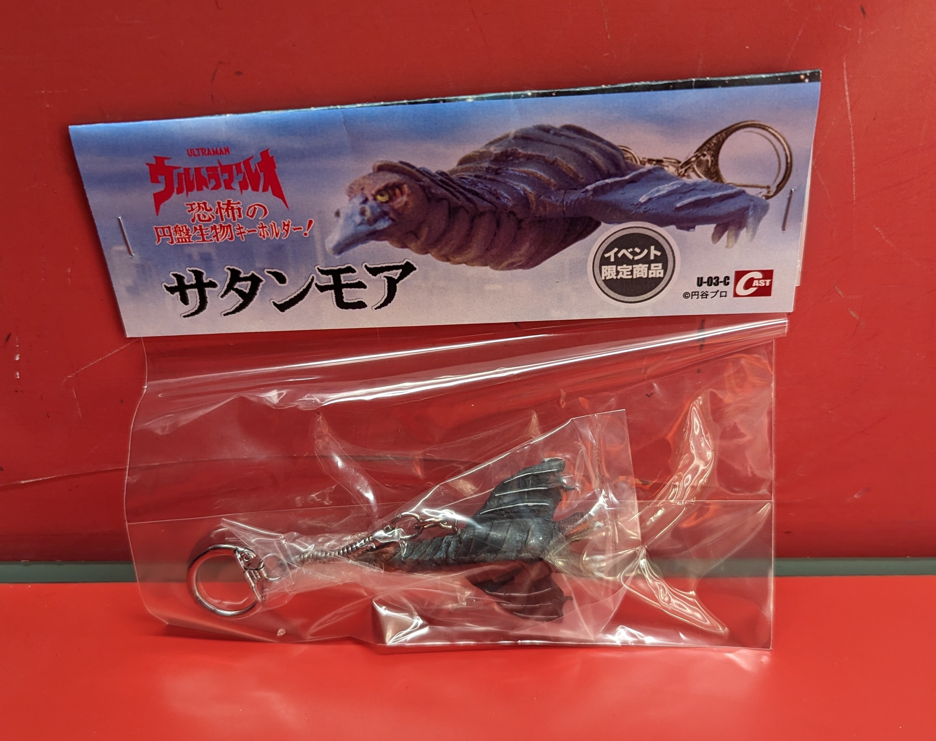 特撮大百科 四角く 恐怖の円盤生物キーホルダー 12体セット 新品未開封 ／ ウルトラマン