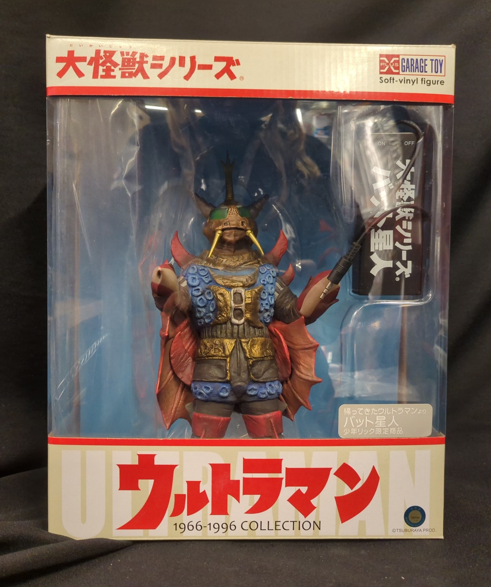 高級ブランド X-PLUS エクスプラス 大怪獣シリーズ バット星人 少年リック限定 帰ってきたウルトラマン