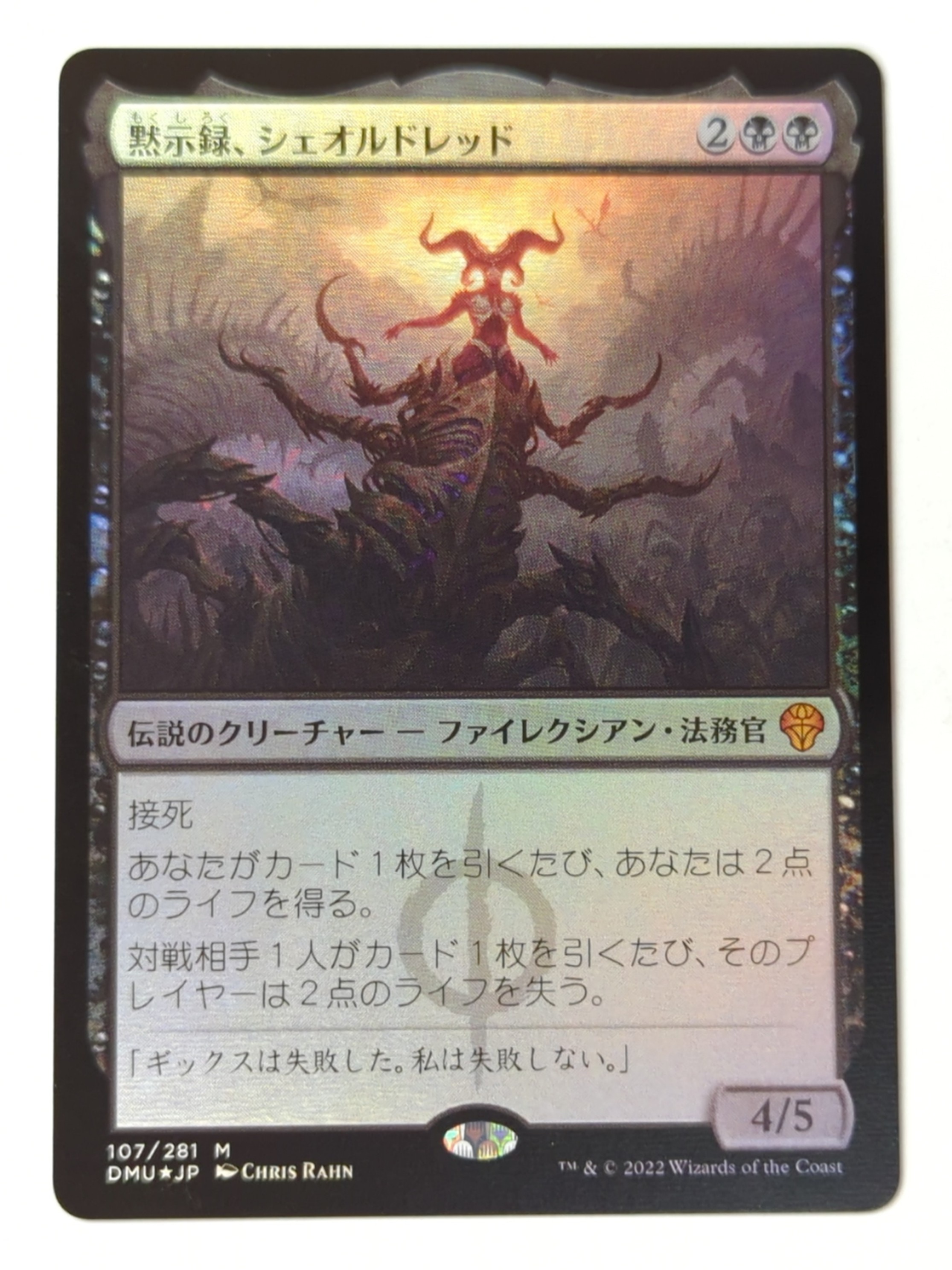 MTG Dominaria of Unity DMU 【Ja】 Apocalypse, Sheoldred