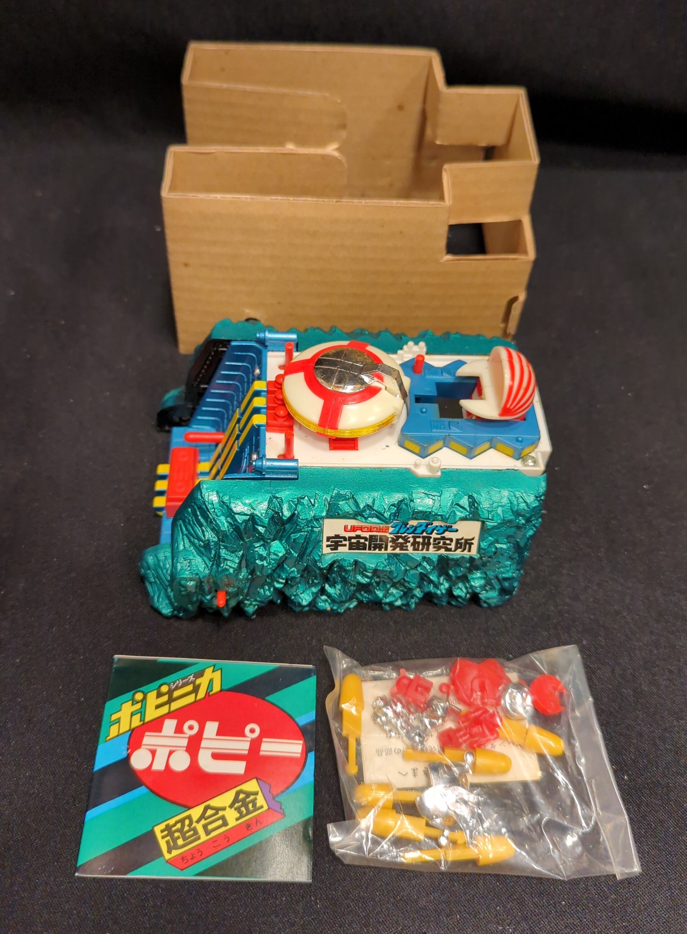 ポピー ポピニカ/グレンダイザー 宇宙開発研究所基地