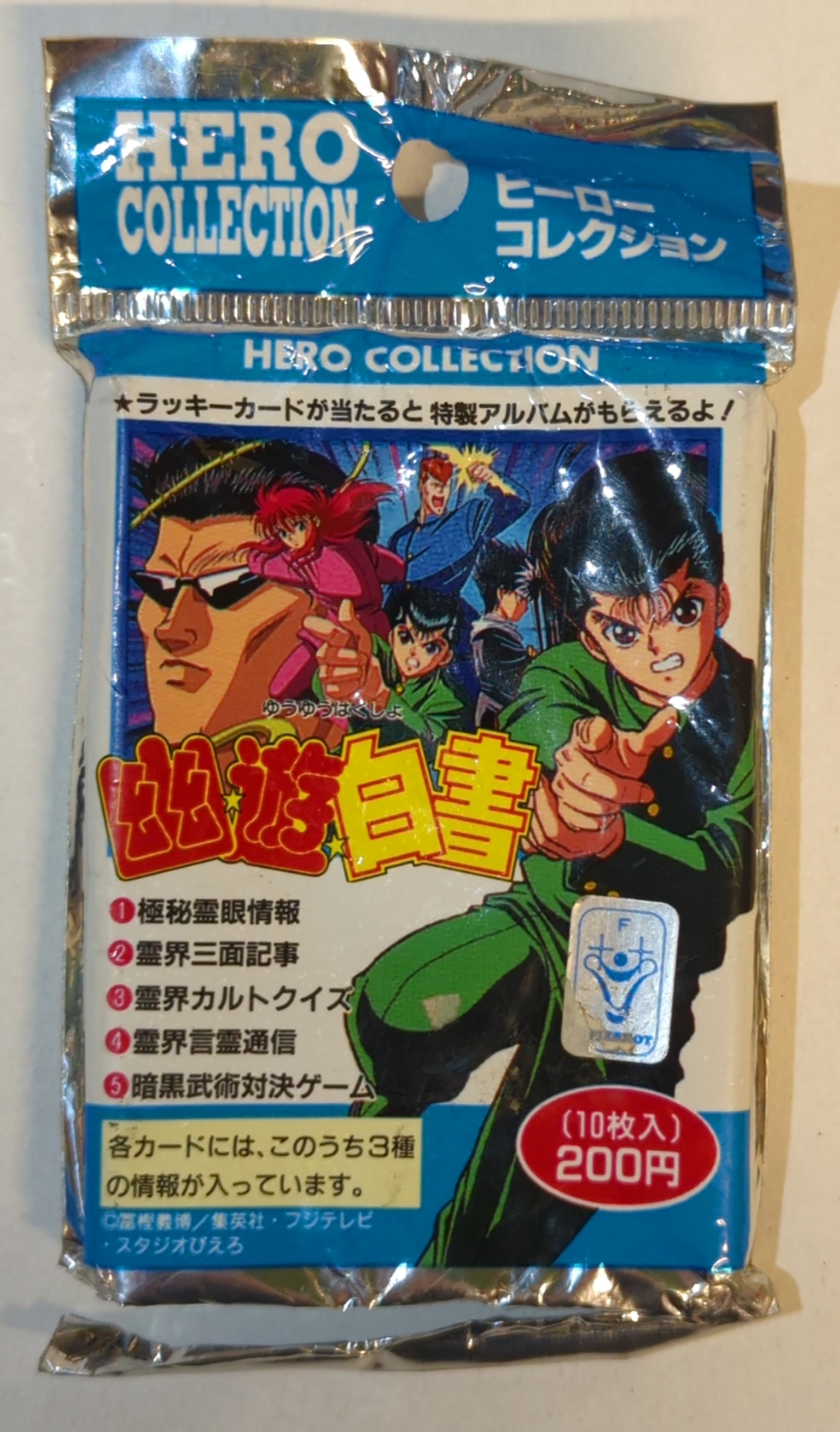 アマダ ヒーローコレクション/幽遊白書 幽遊白書 ヒーロー