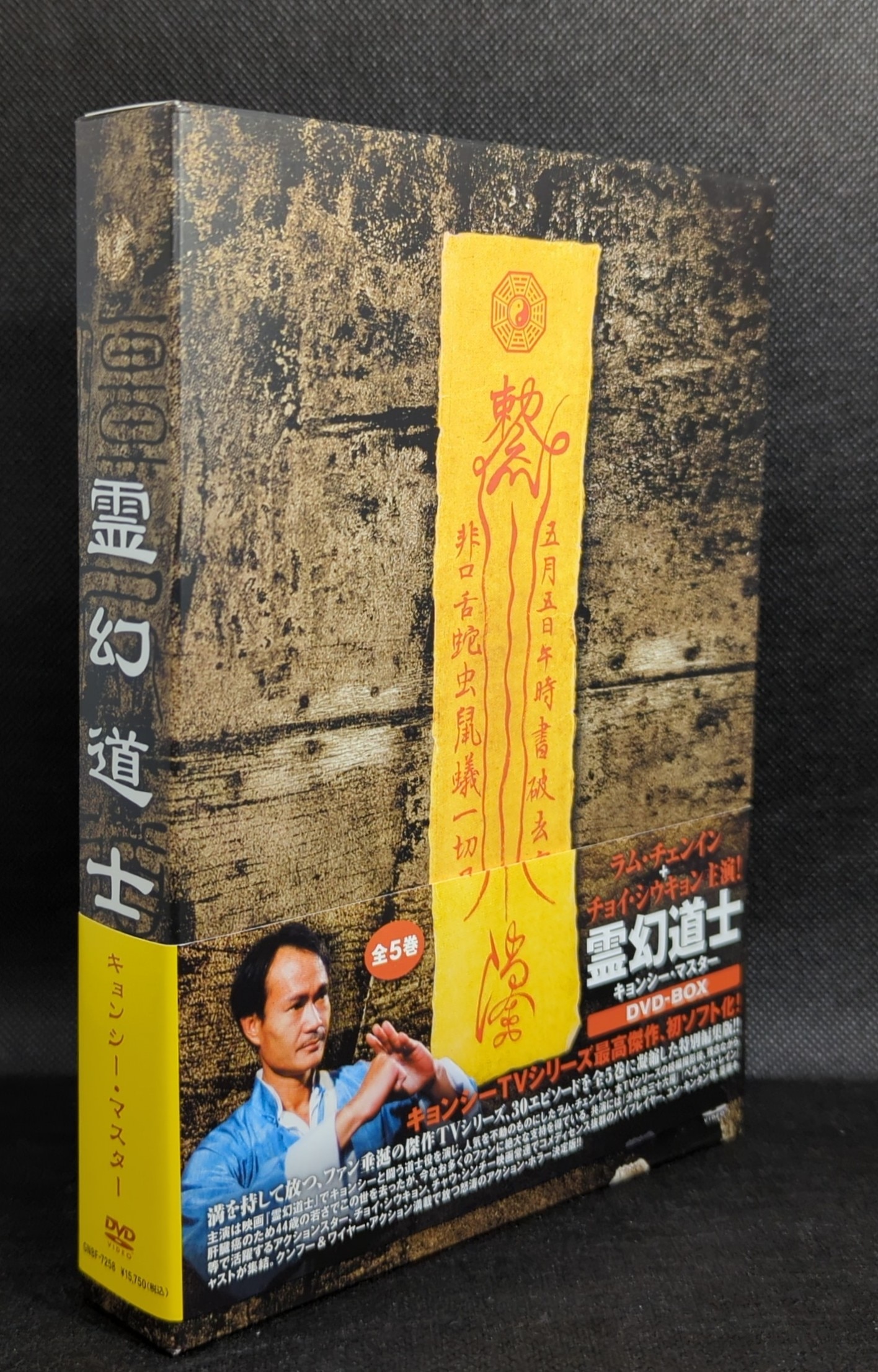 霊幻道士 キョンシー・マスター DVD-BOX - DVD