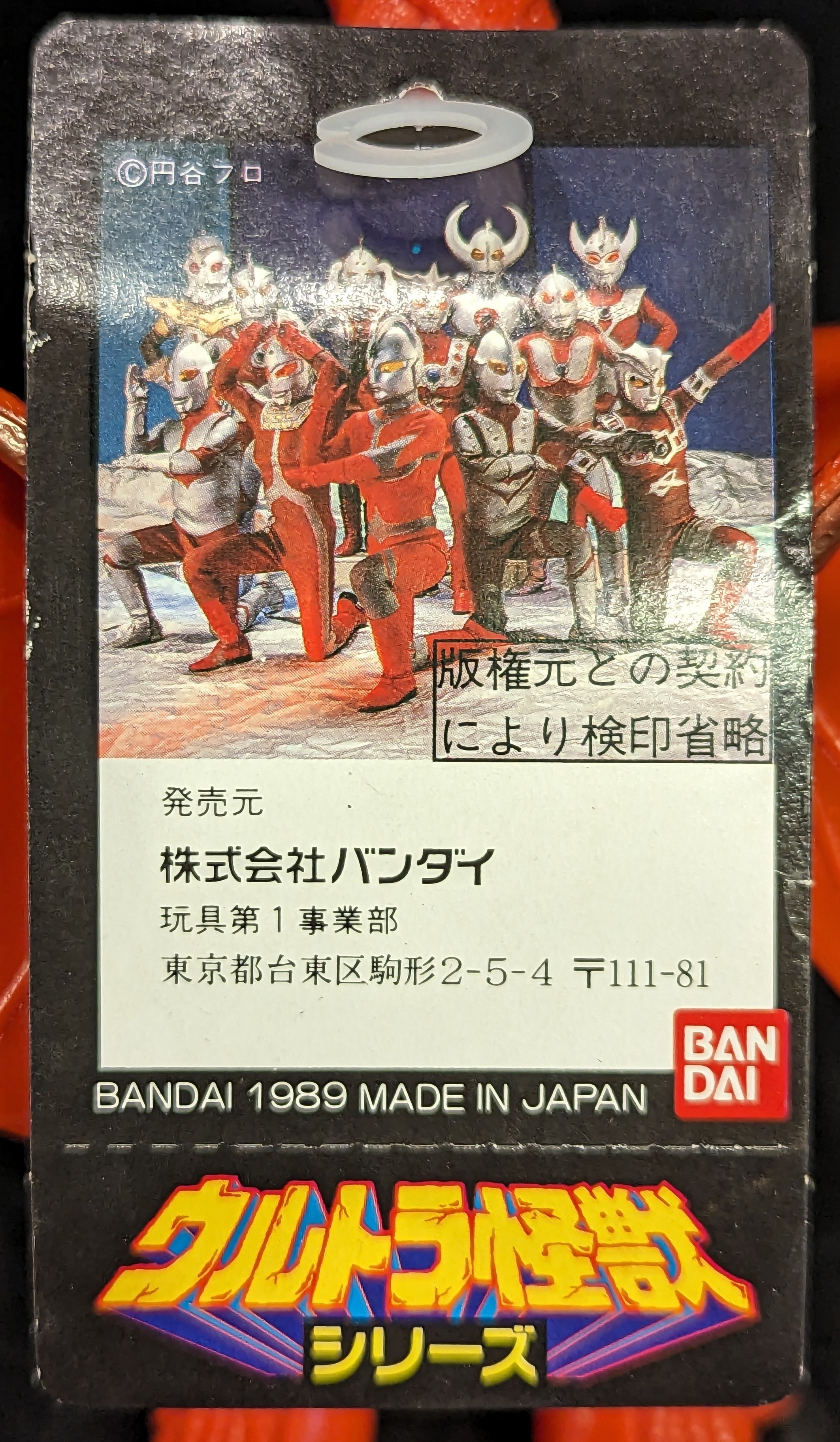 バンダイ ウルトラ怪獣シリーズ シラリー (シーラギ表記) | あり