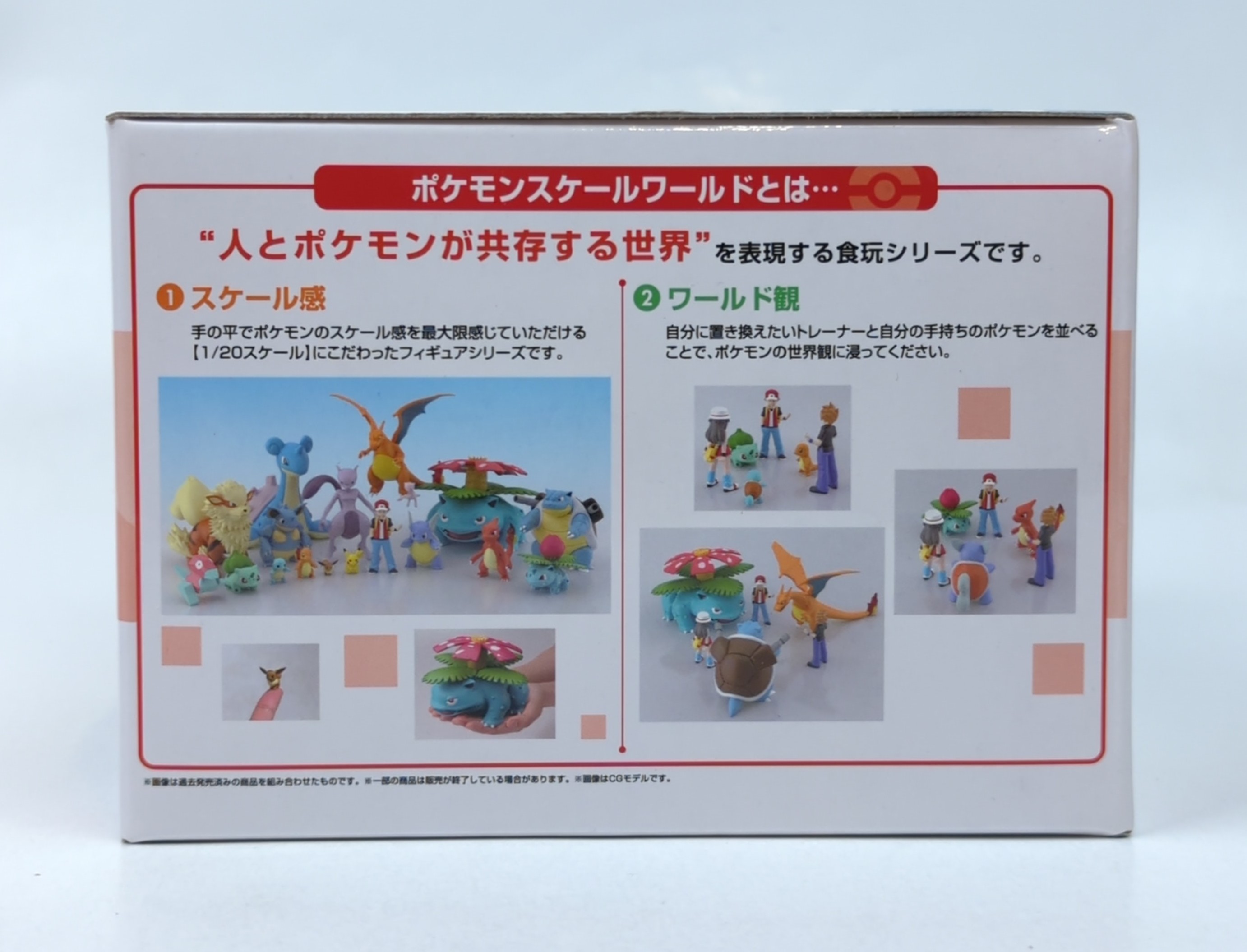 バンダイ ポケモンスケールワールド カントー地方 レッド