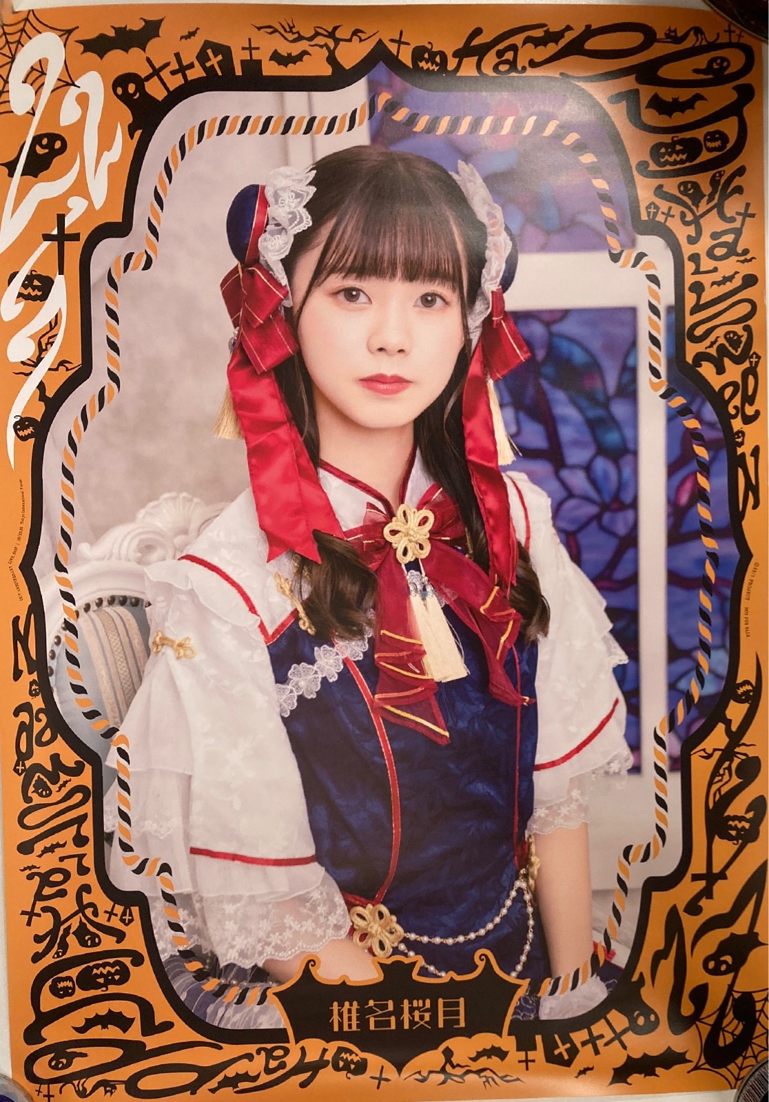 22/7 B3ポスター 椎名桜月(かわいい椎名桜月🌸🌕 #椎名桜月 22/7 B3ポスター 椎名桜月(かわいい椎名桜月🌸🌕 #椎名桜月