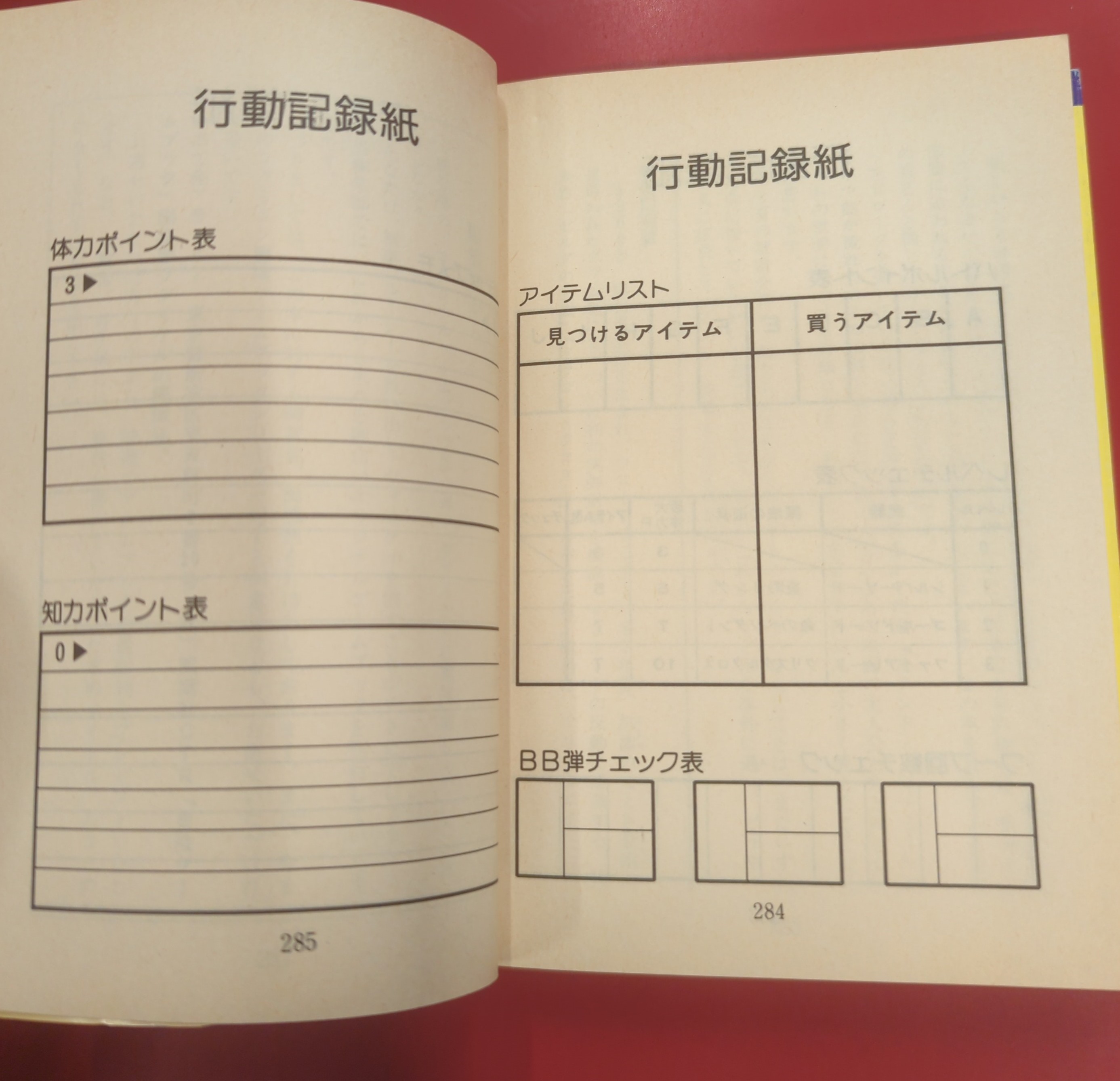 双葉社 冒険ゲームブック 樋口明雄 ヴァイケルの魔城 トツゲキ魔界探検隊 | まんだらけ Mandarake