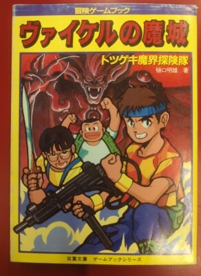 まんだらけ通販 | TRPG - 冒険ゲームブック
