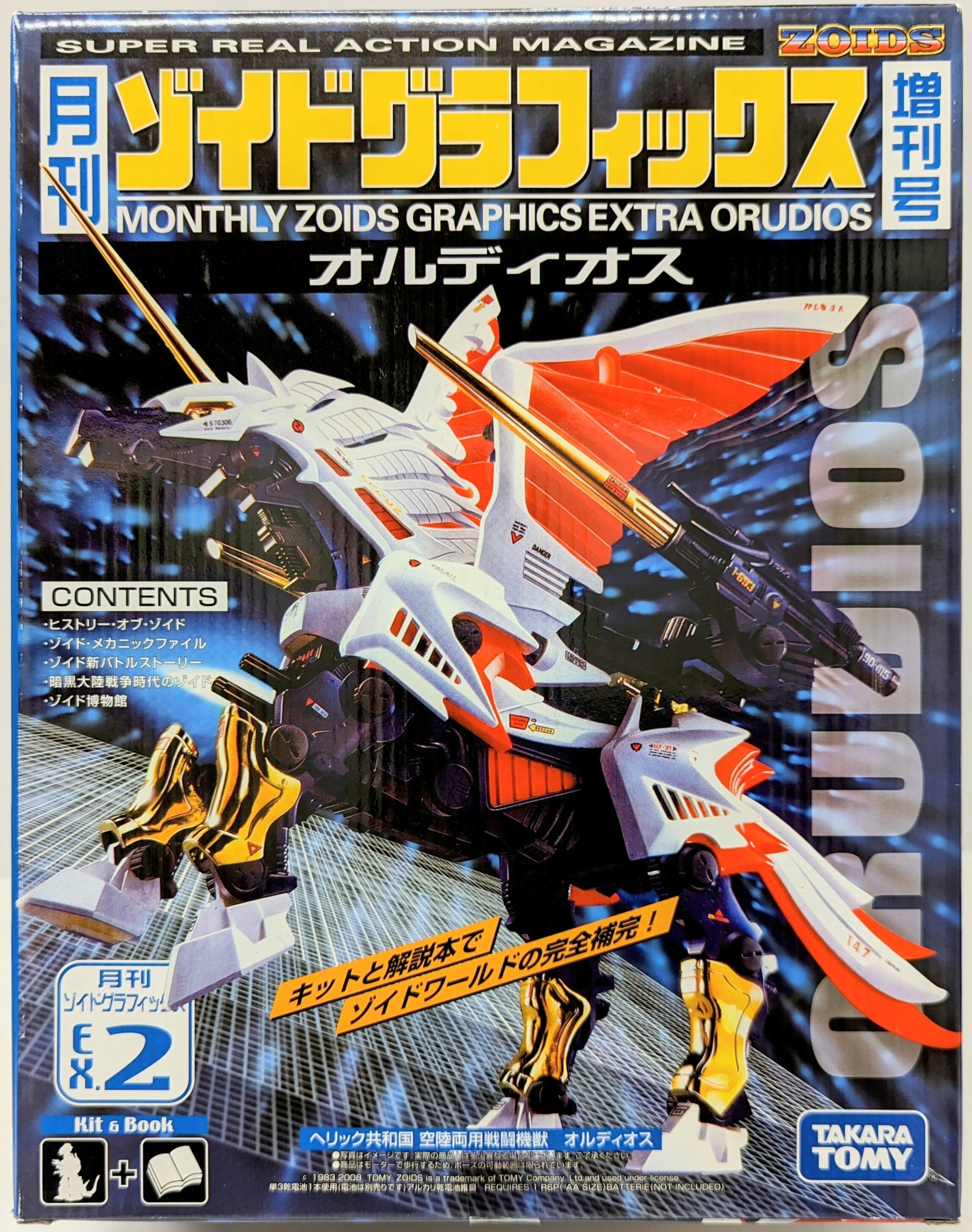 旧ゾイド ゴジュラス・ジ・オーガ 現状品 動作確認済み ZOIDS