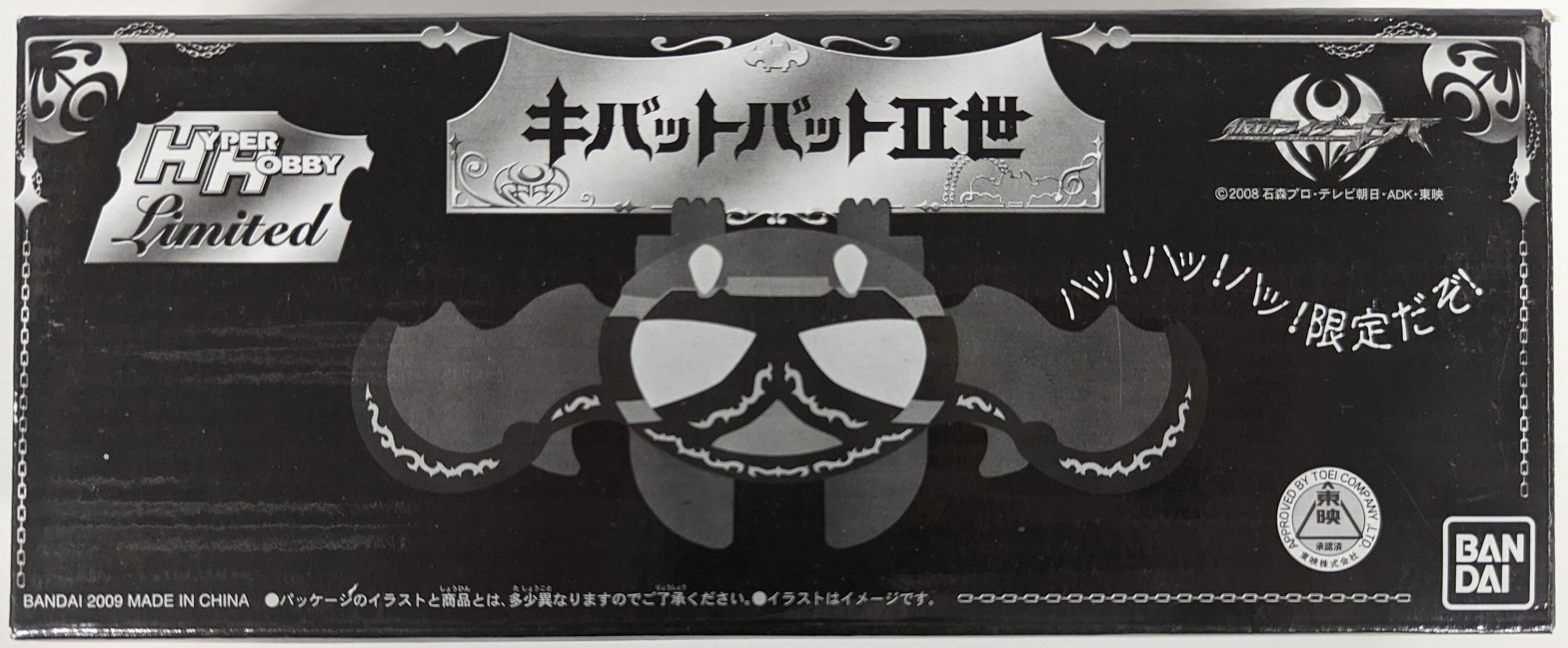 人気デザイナー ライダーヒーローシリーズ キバットバットⅡ世