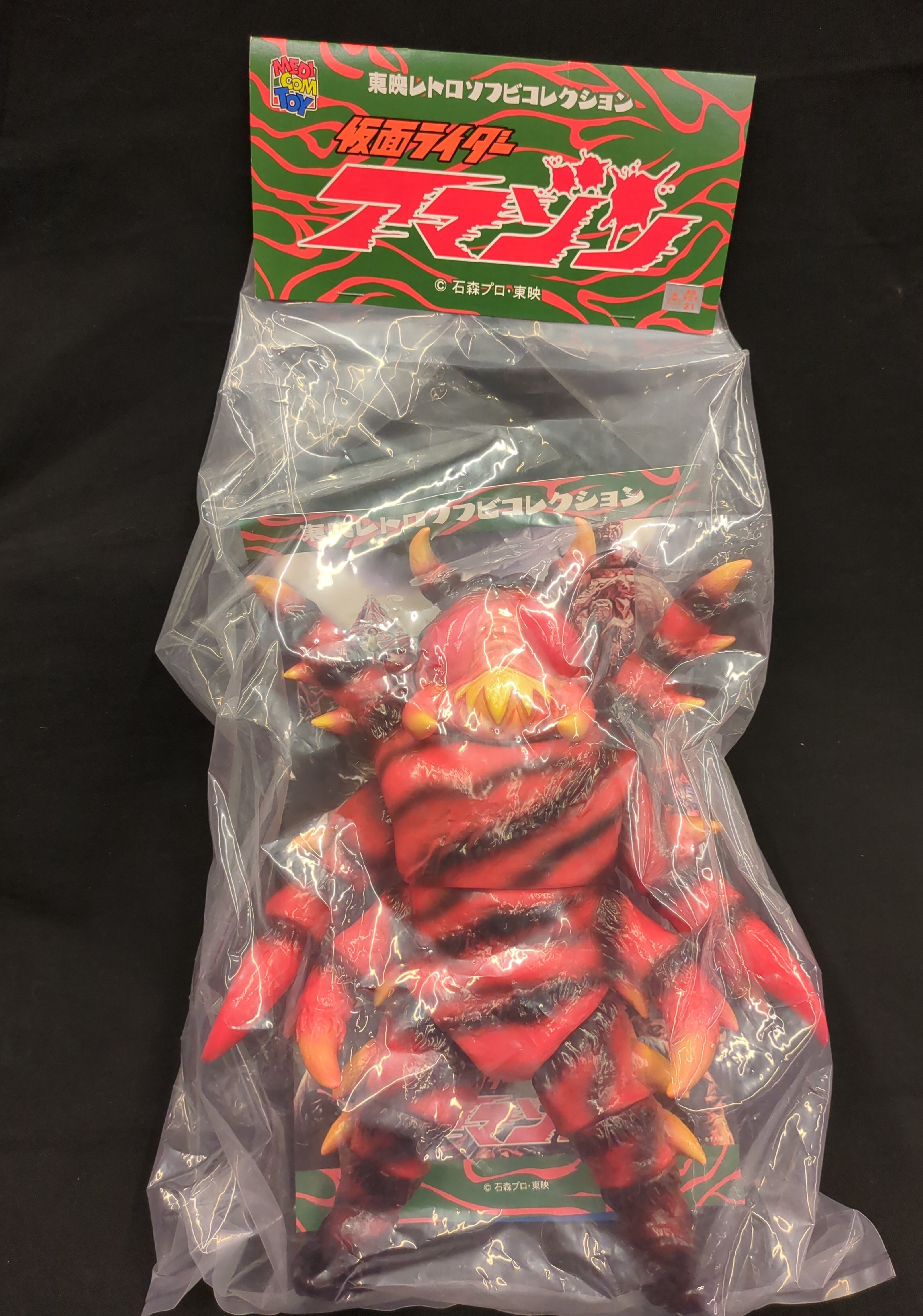 東映レトロソフビコレクション クモ獣人(仮面ライダーアマゾンより)