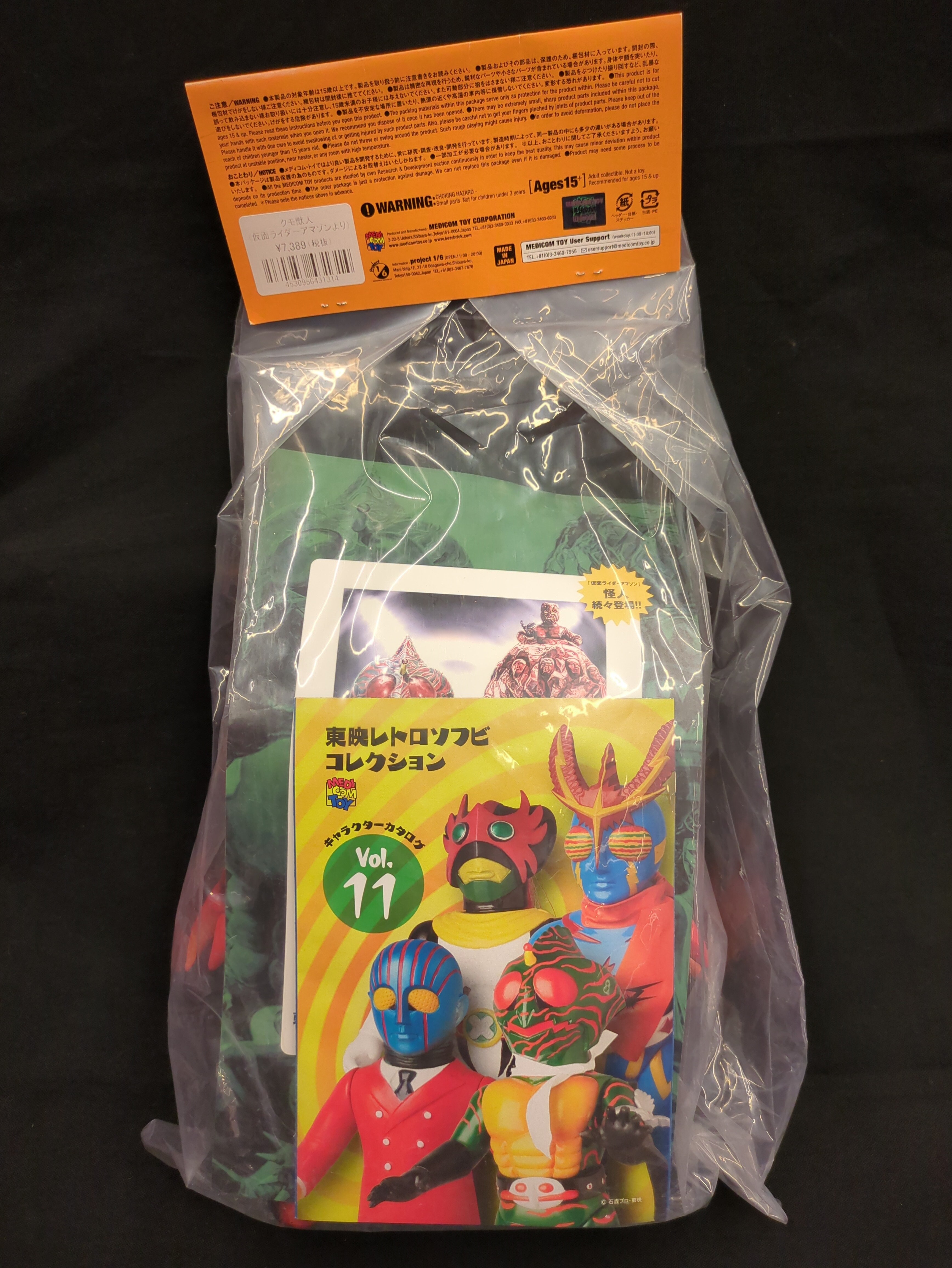 メディコムトイ製 東映レトロソフビコレクション クモ獣人 ソフビ