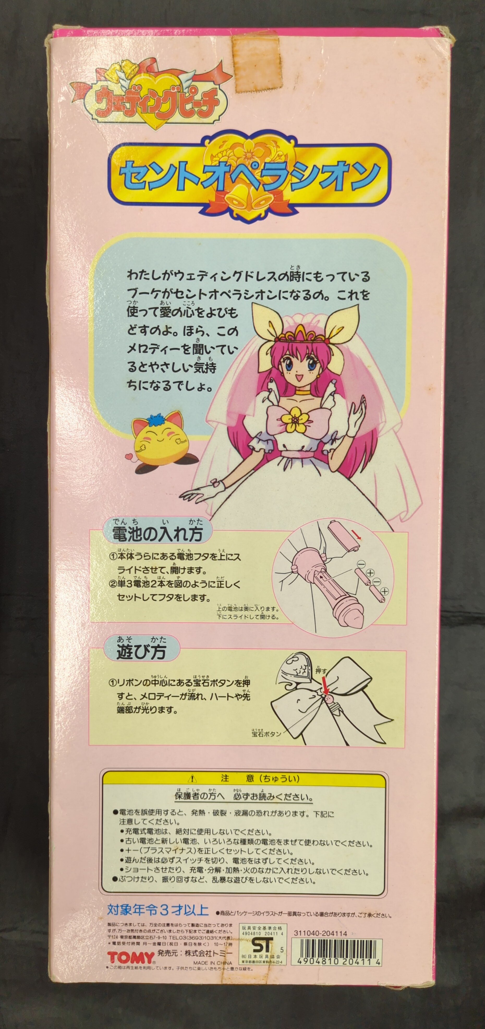何これ？ ジャンク 愛天使 ウェディングピーチ セントオペラ