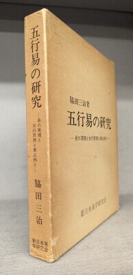 まんだらけ通販 | 占い・呪術 - 易占