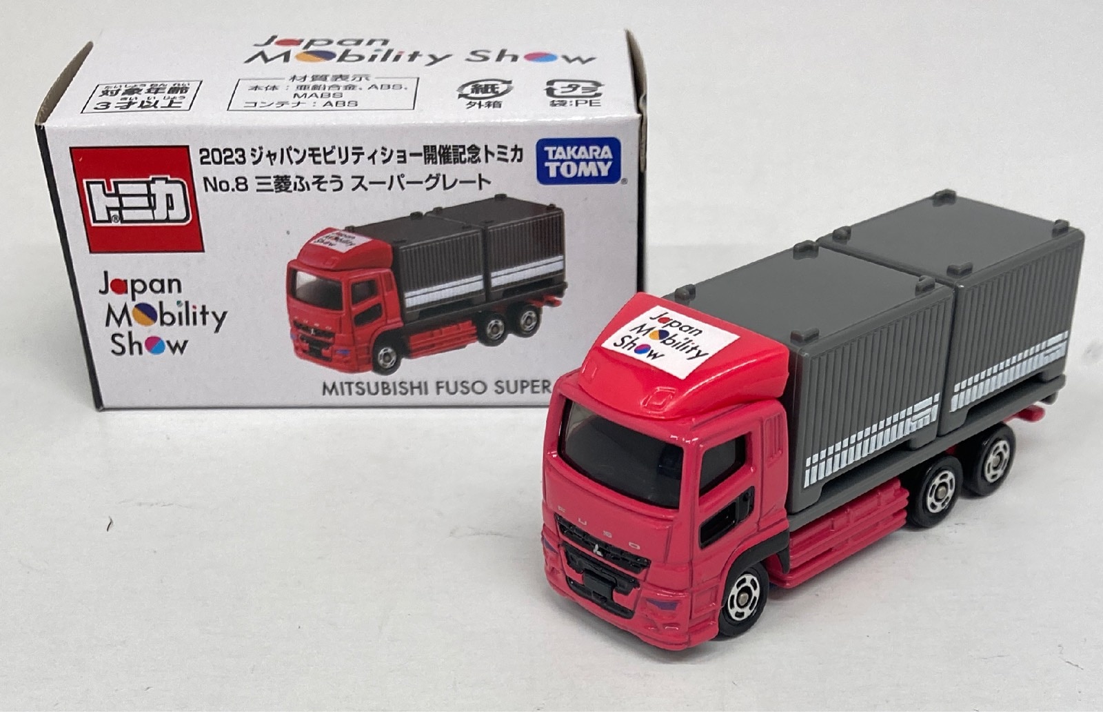 8台セット)タカラトミー 日野プロフィア 50周年記念 - ミニカー